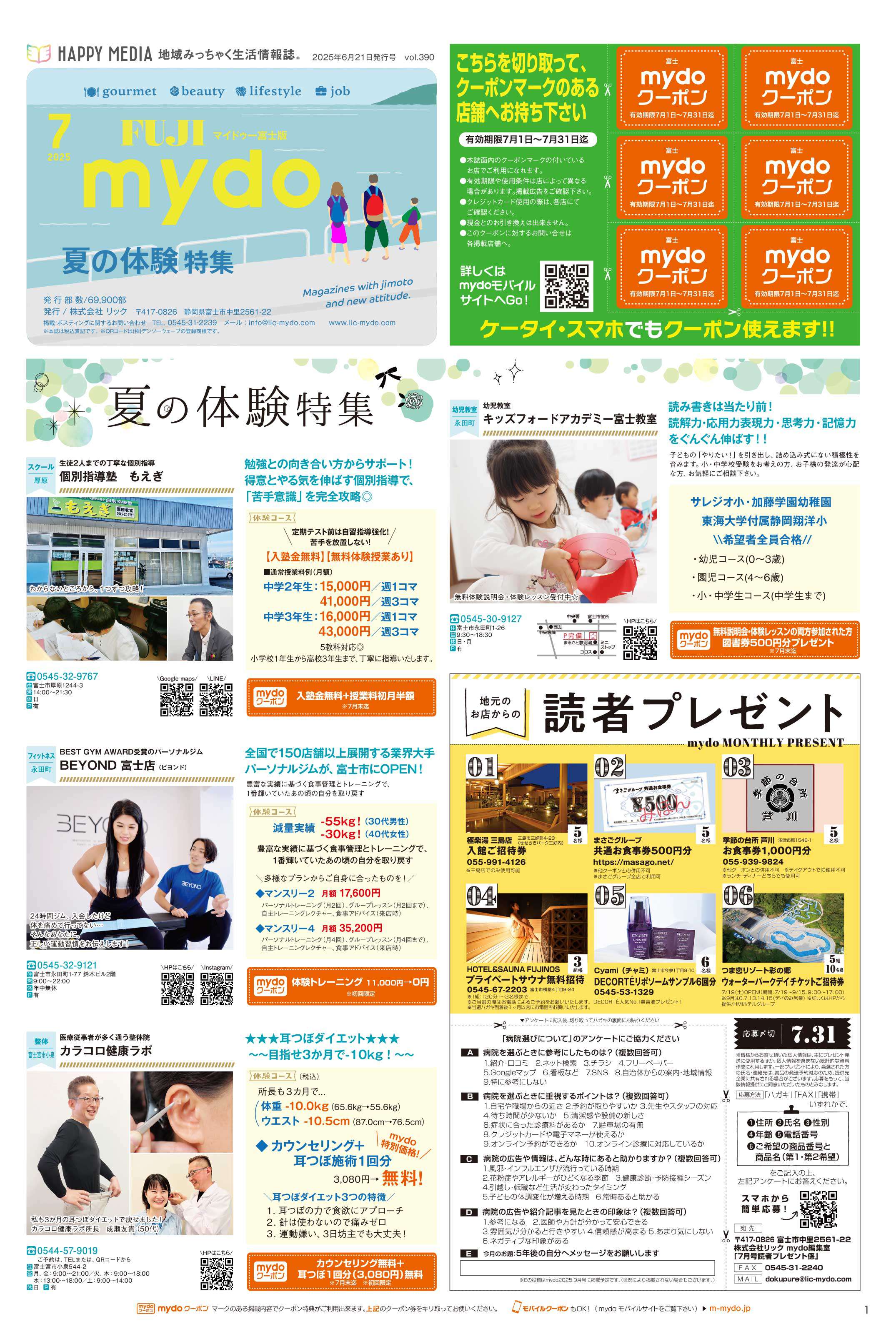 フリーペーパー・情報誌