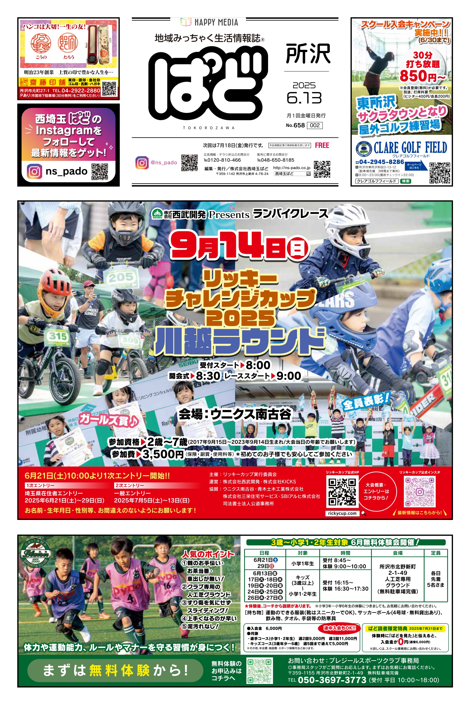 フリーペーパー・情報誌