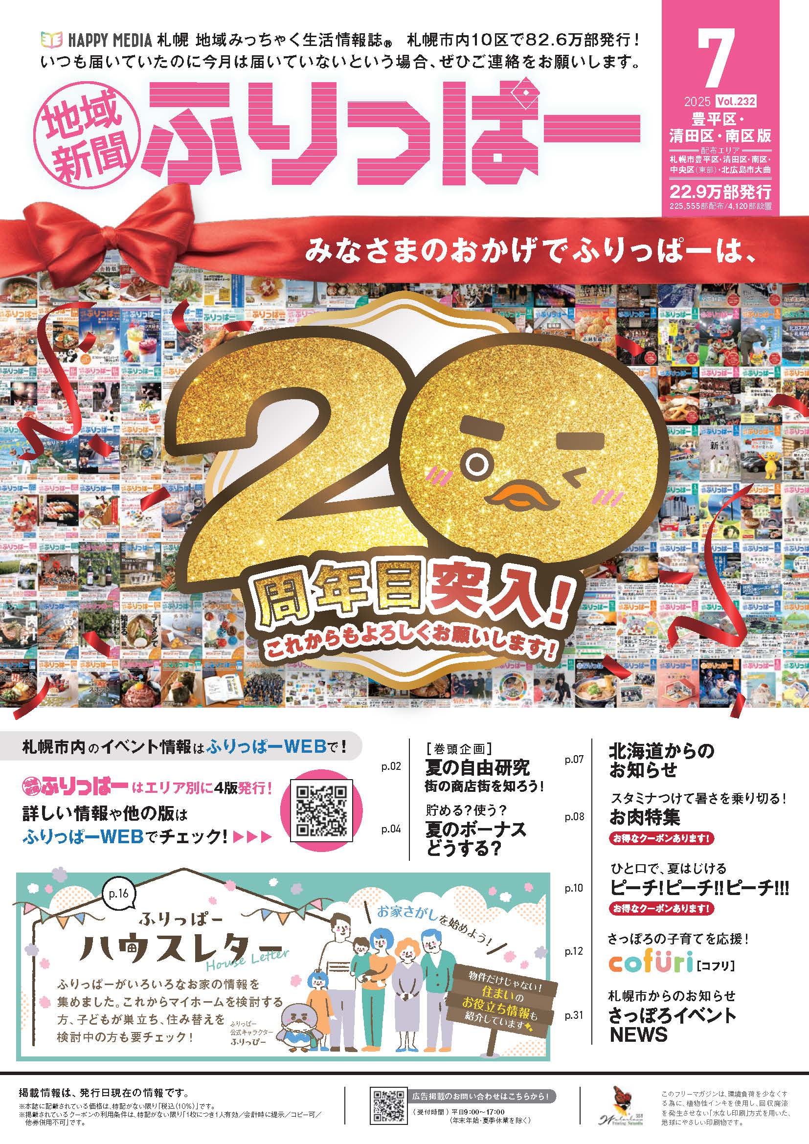 フリーペーパー・情報誌