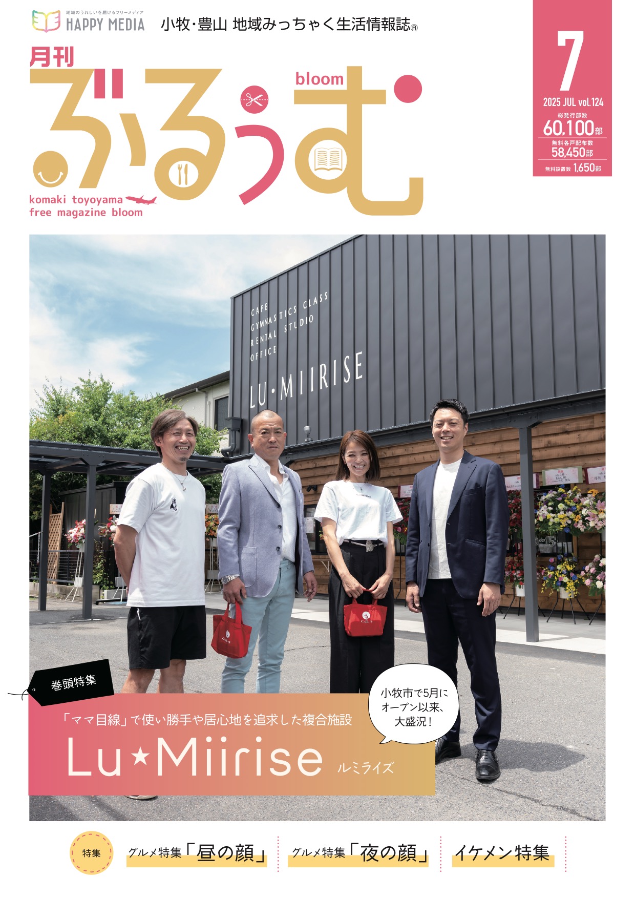 月刊ぶるぅむ
