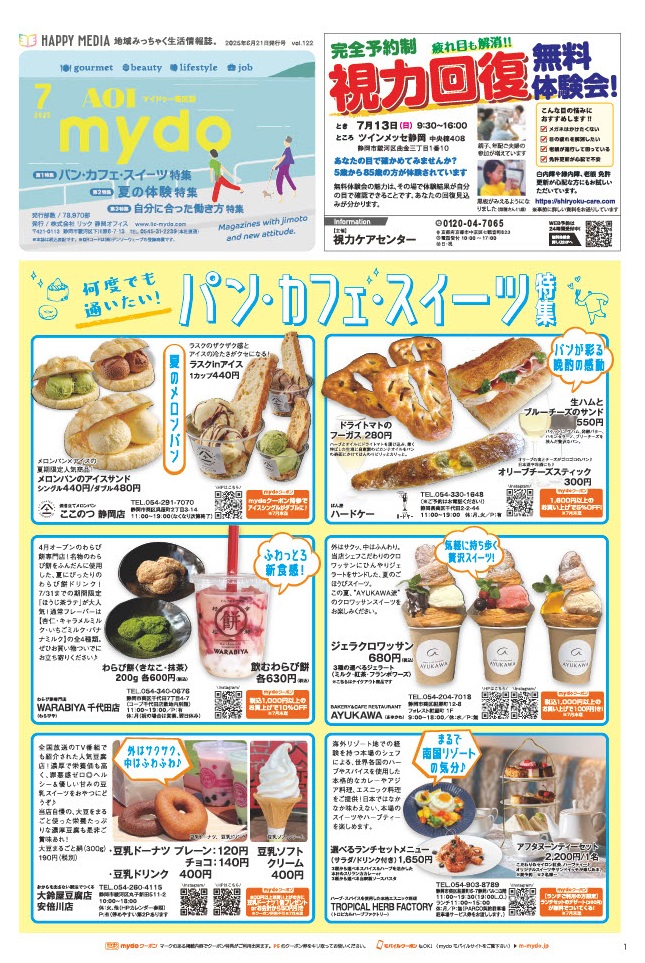 フリーペーパー・情報誌
