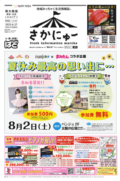 さかにゅーぱど　南大阪版