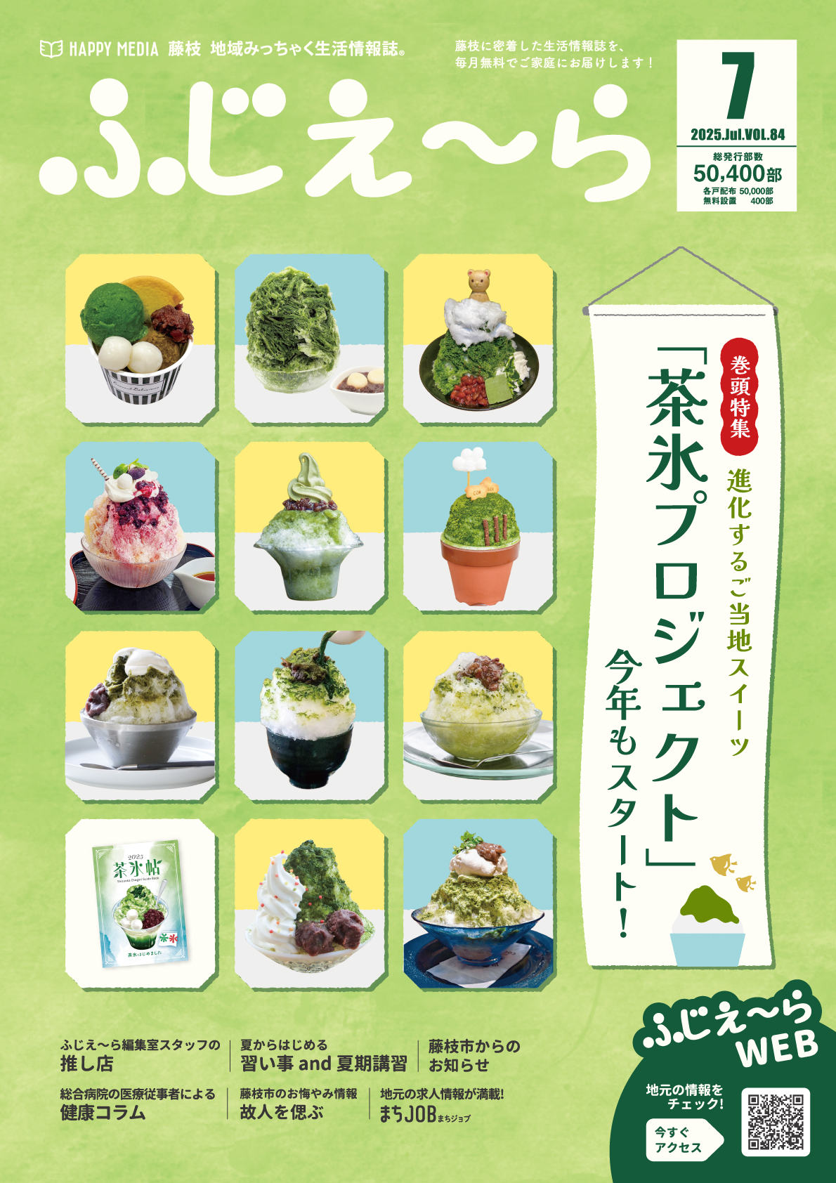 フリーペーパー・情報誌