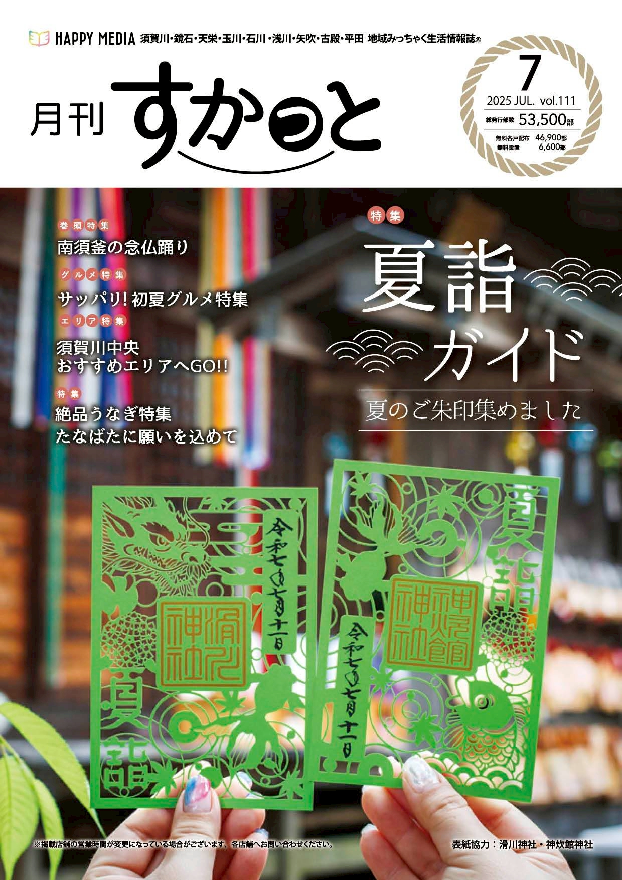 フリーペーパー・情報誌
