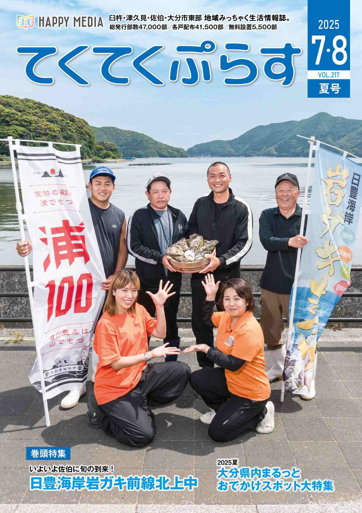 フリーペーパー・情報誌