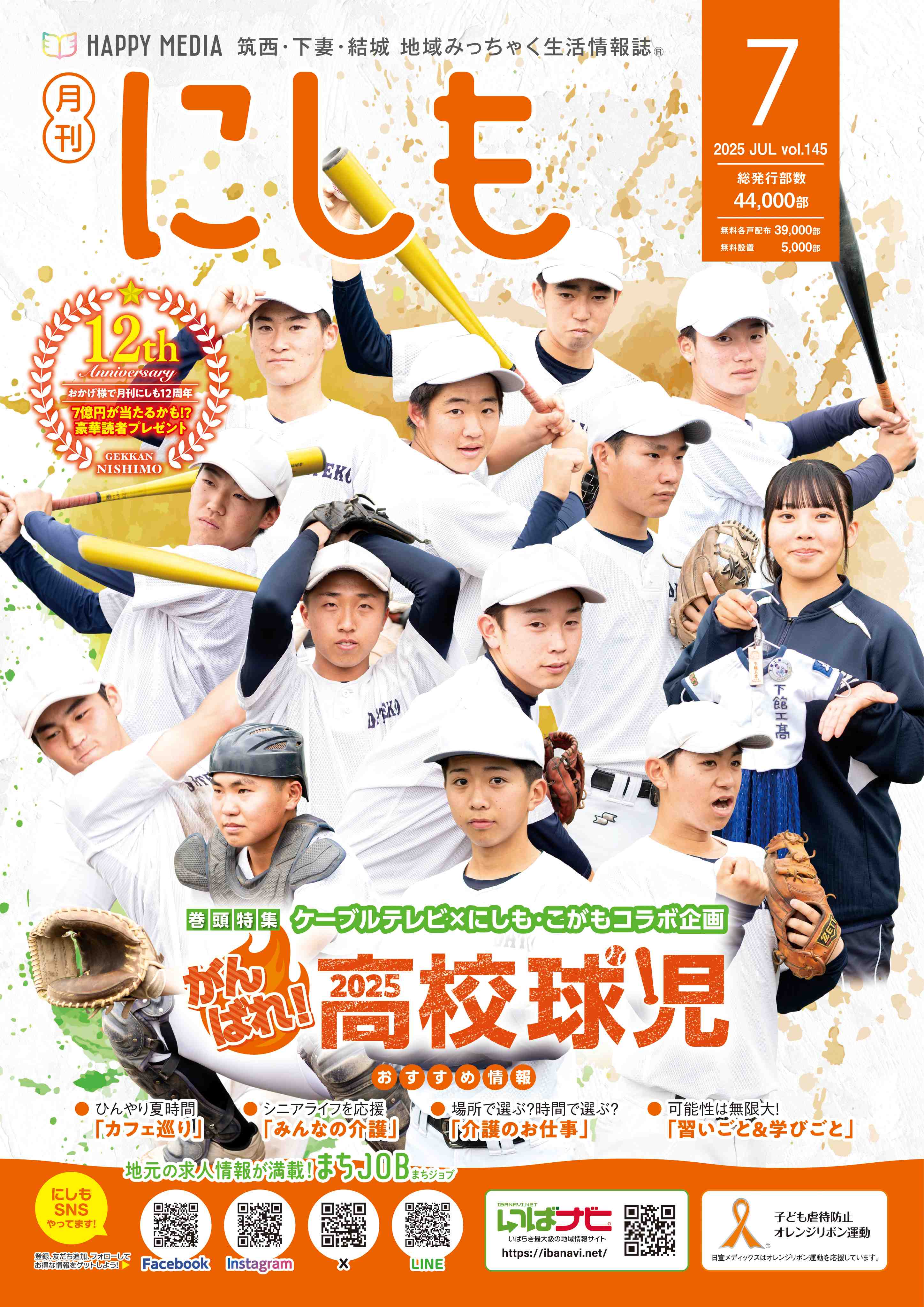 月刊にしも