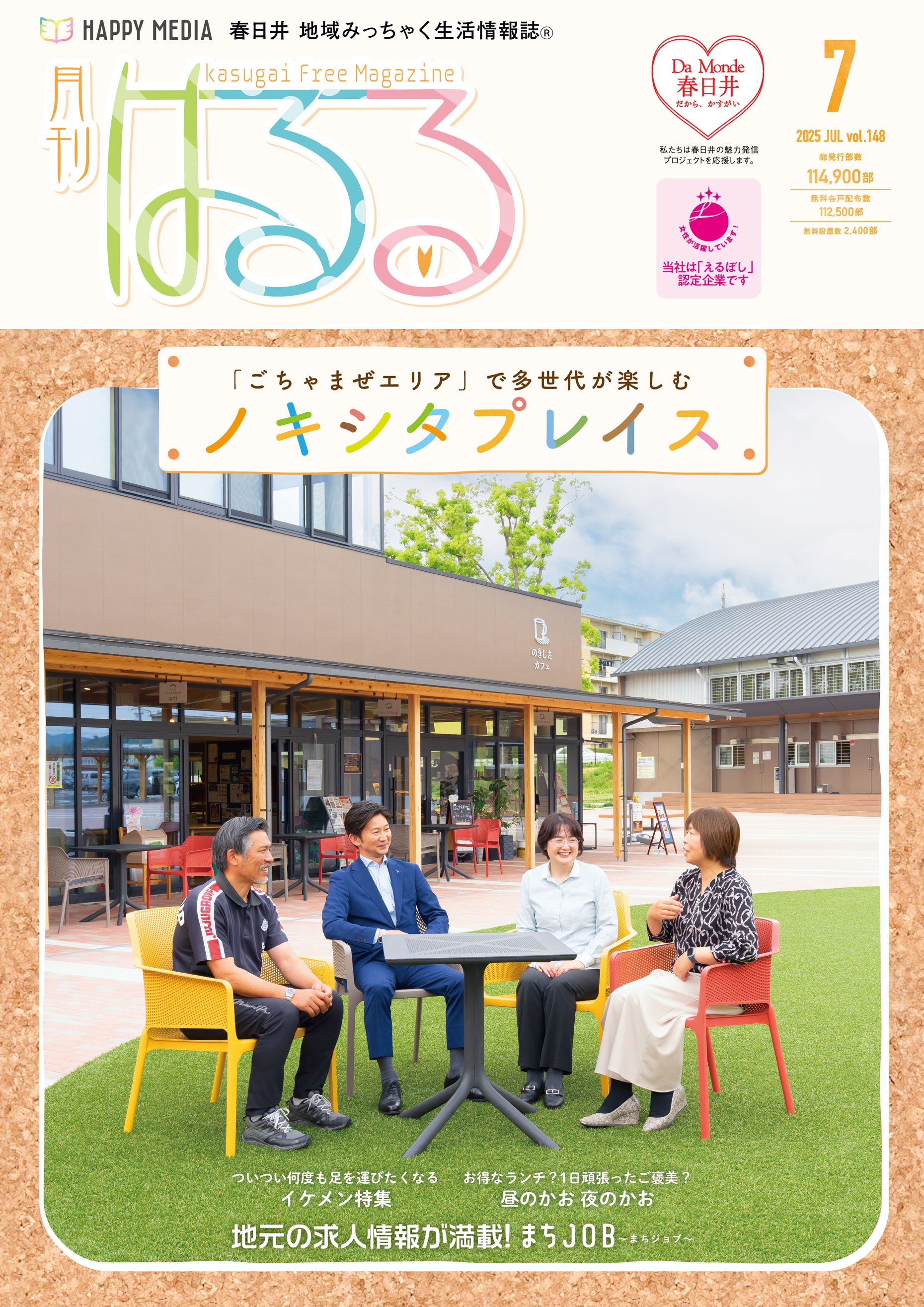 フリーペーパー・情報誌