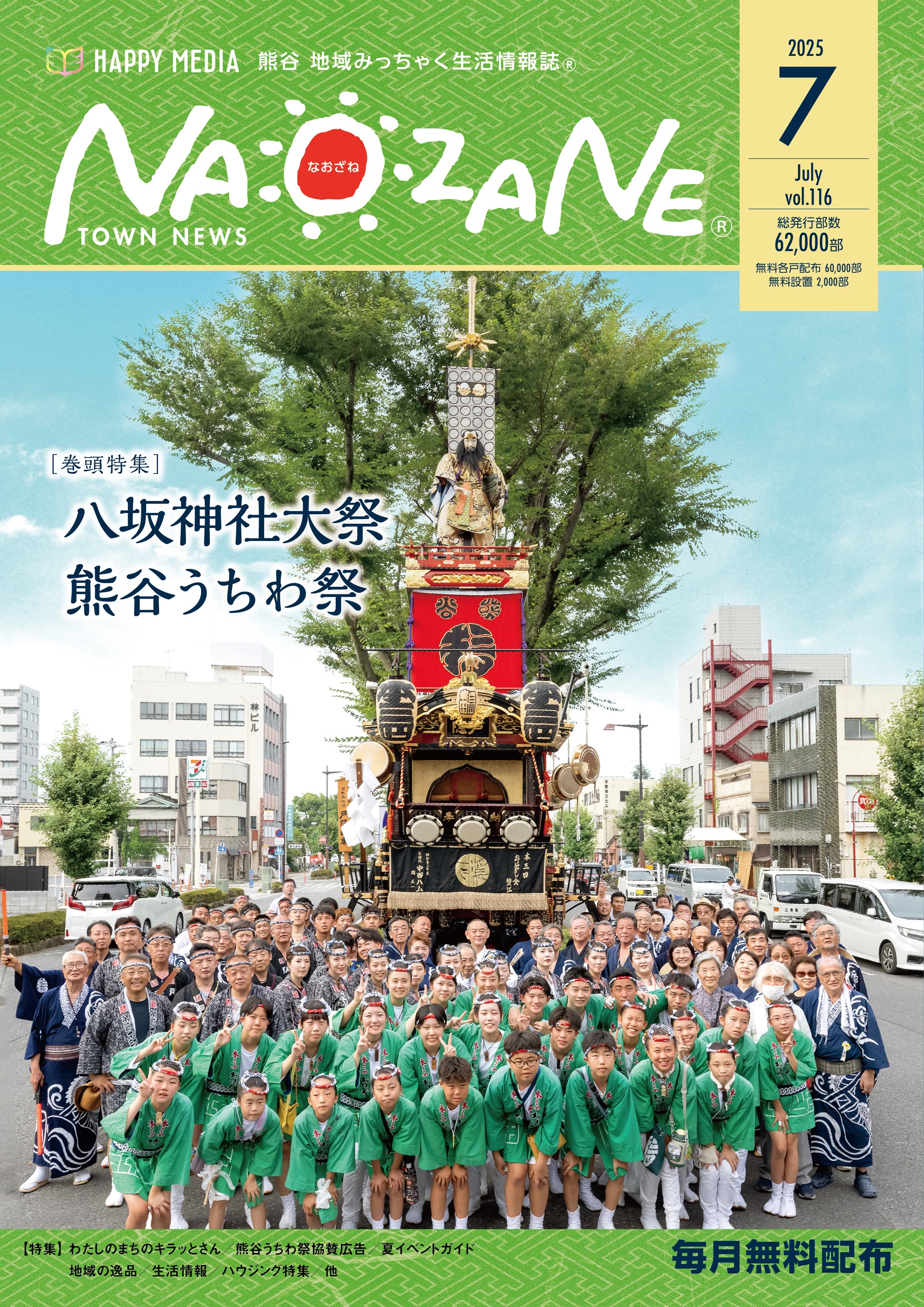 TOWN   NEWS   NAOZANE