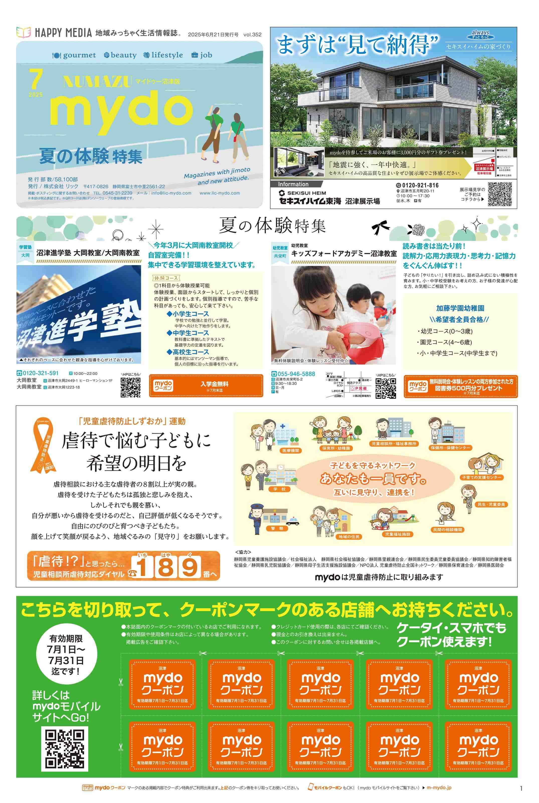 フリーペーパー・情報誌