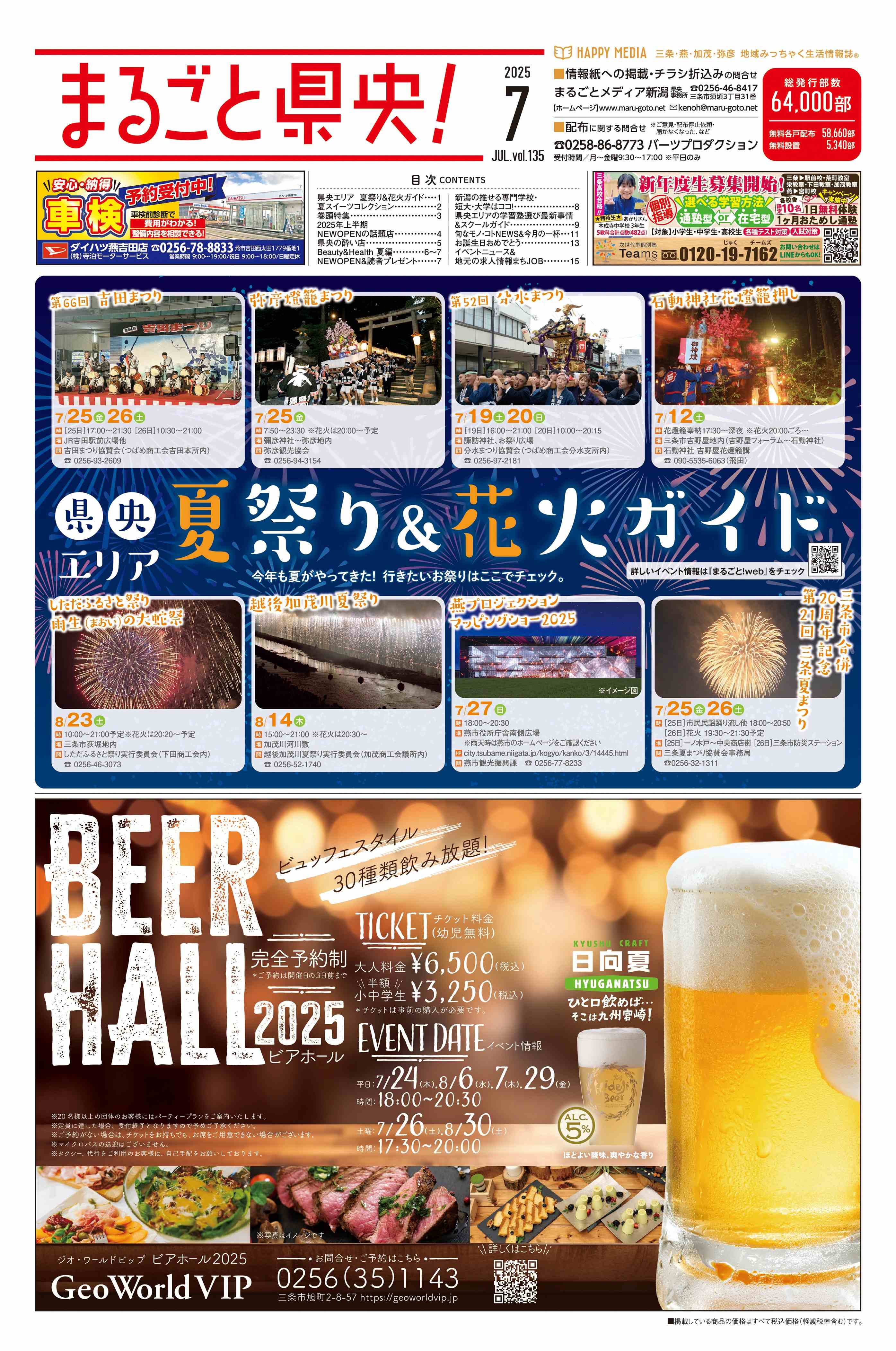 まるごと県央！