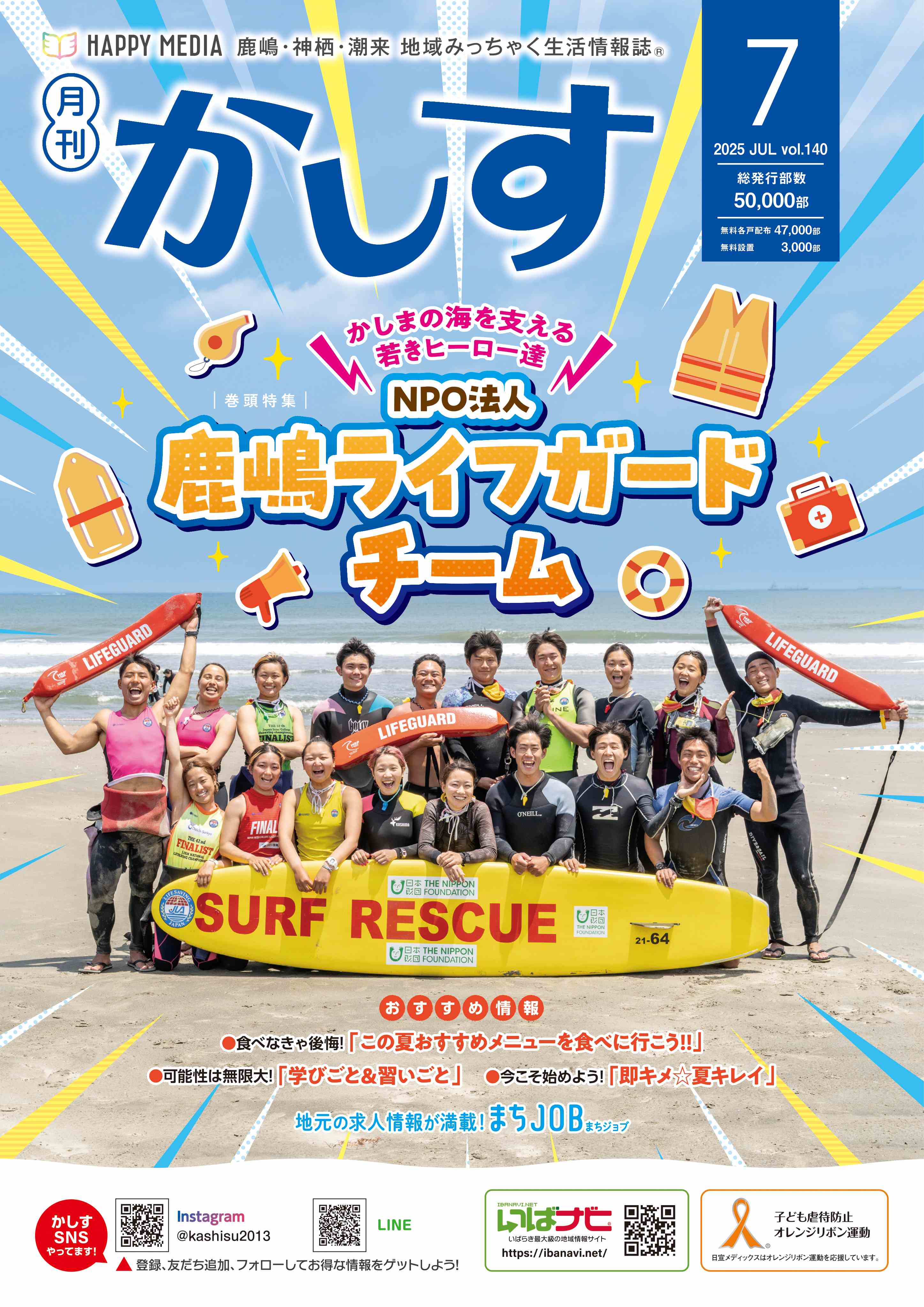 フリーペーパー・情報誌