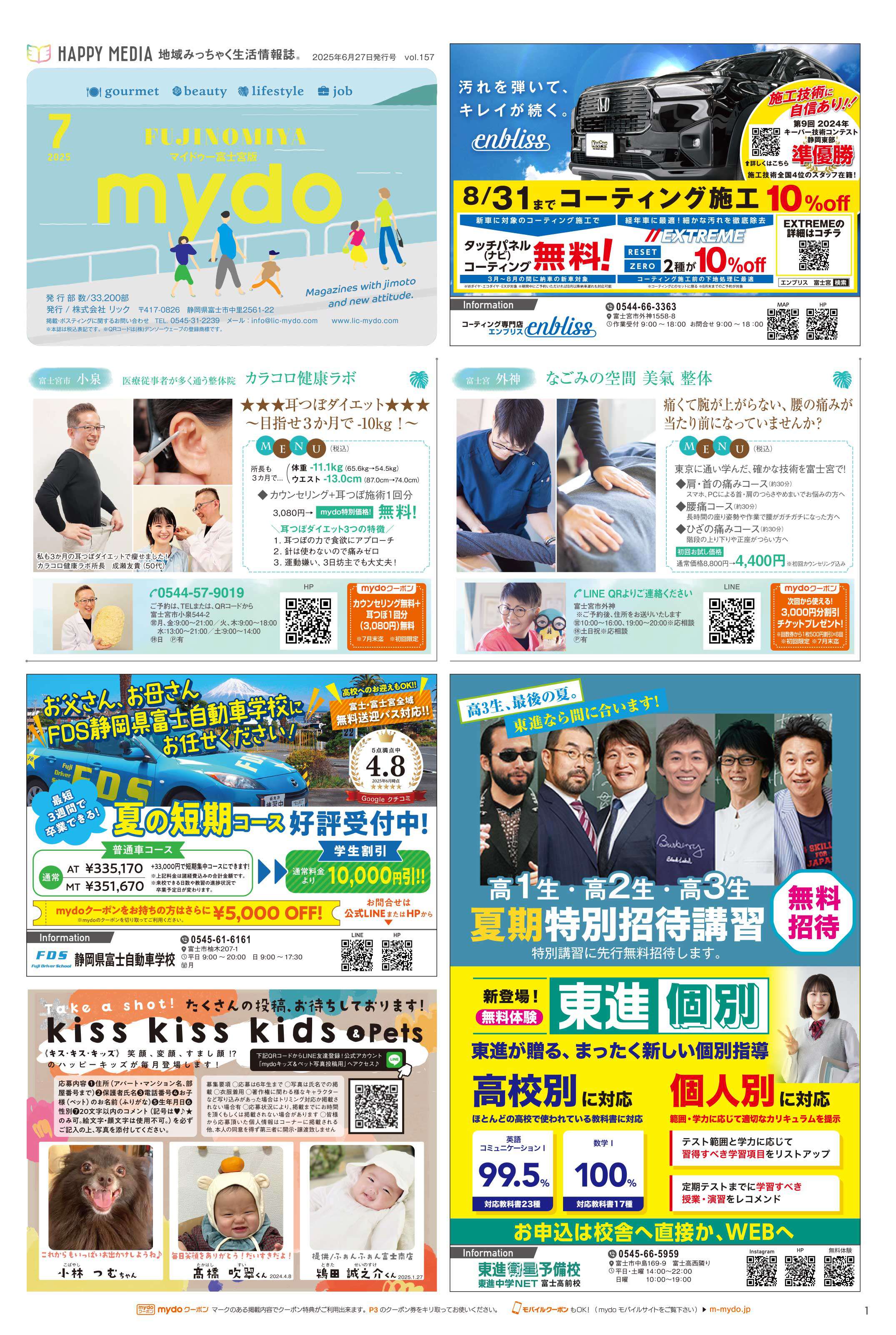 フリーペーパー・情報誌