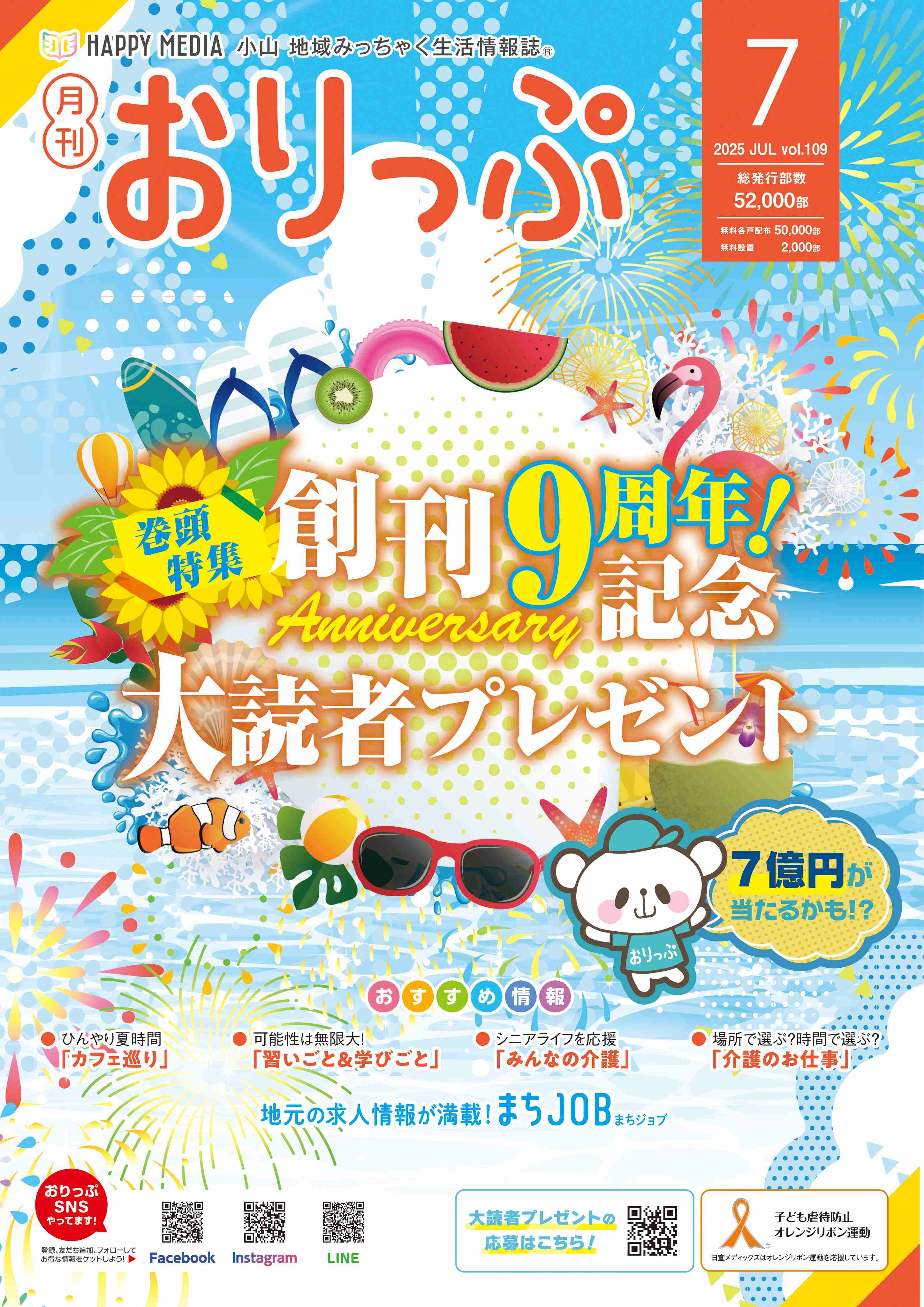 月刊おりっぷ