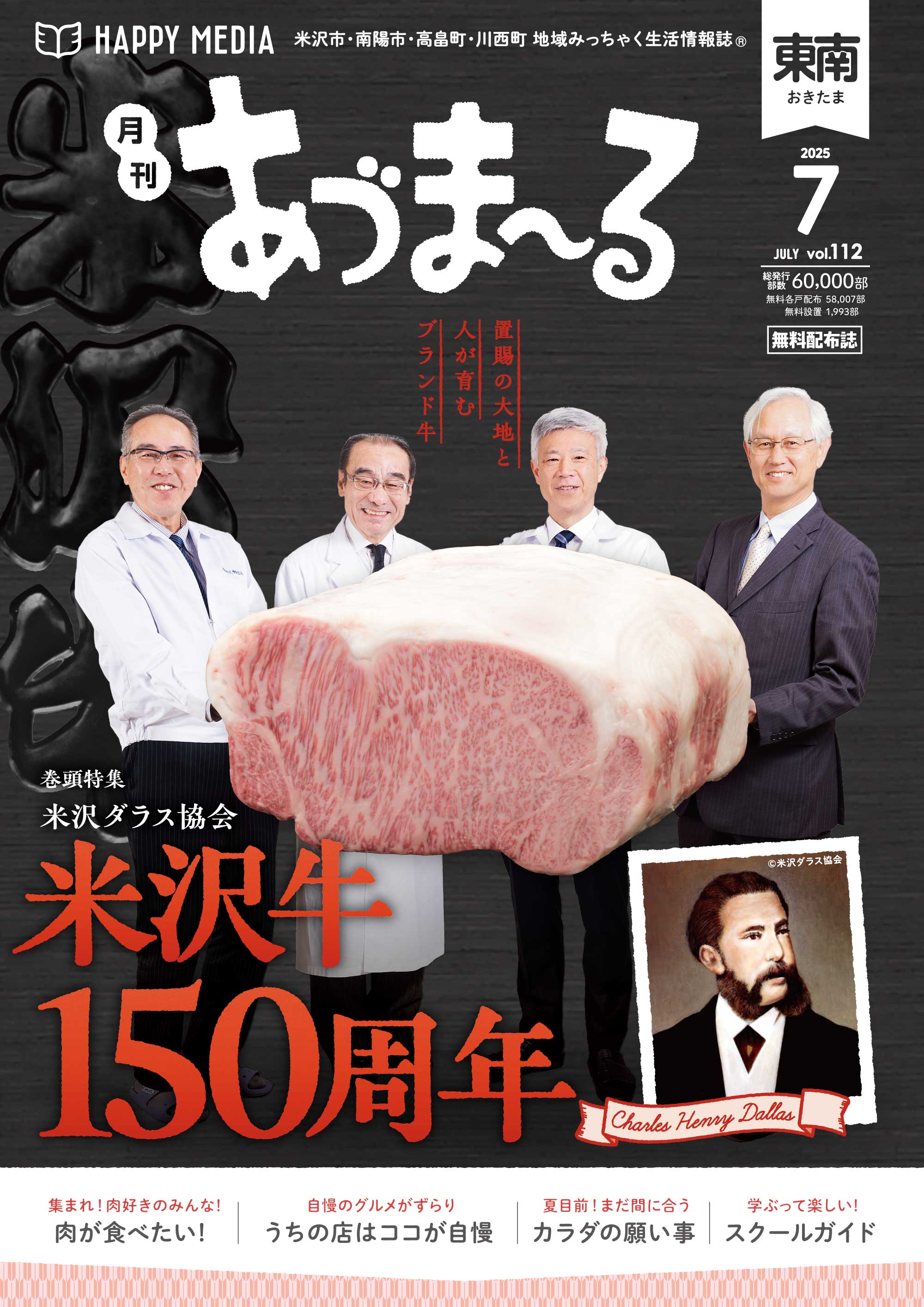 フリーペーパー・情報誌