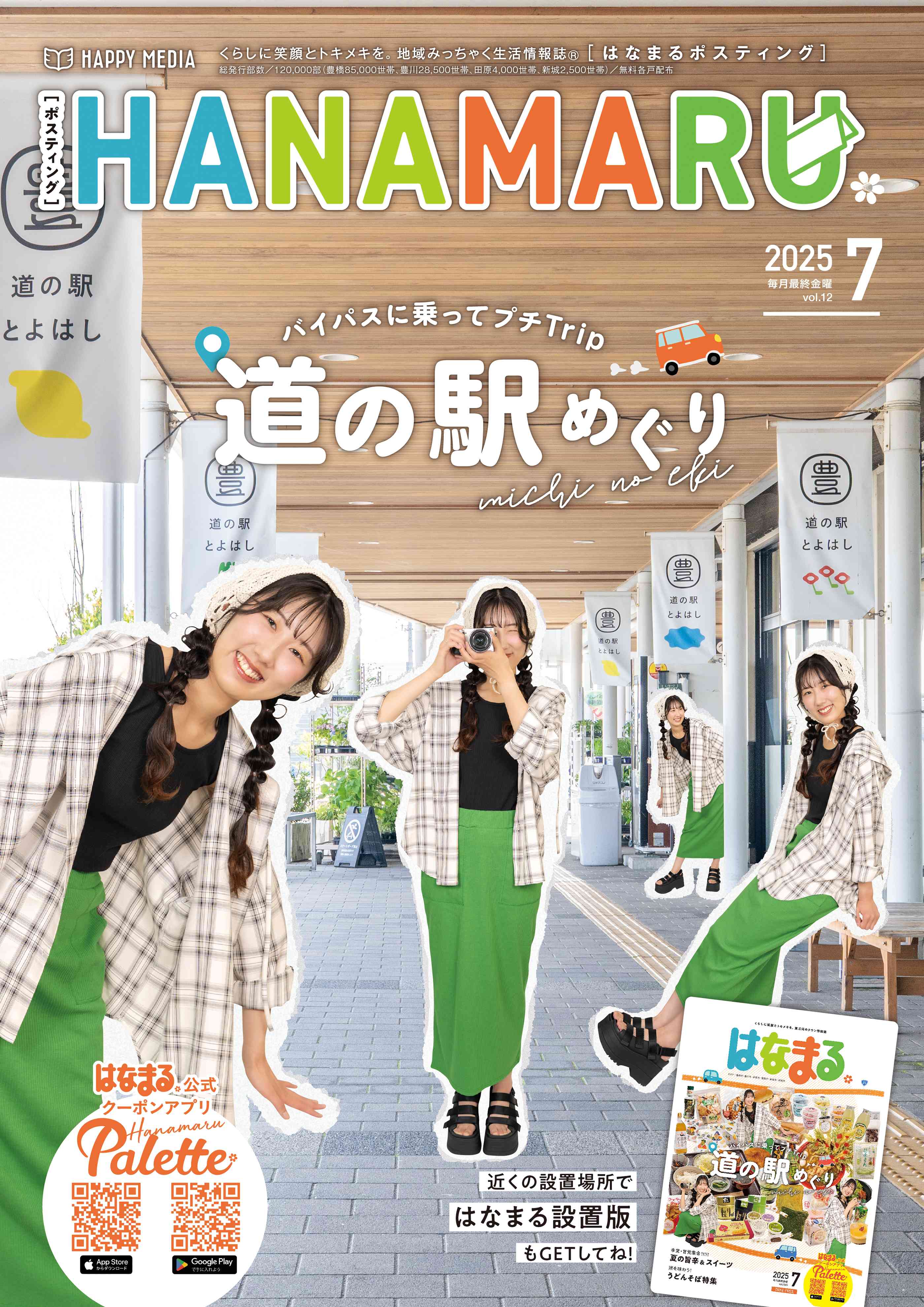 フリーペーパー・情報誌