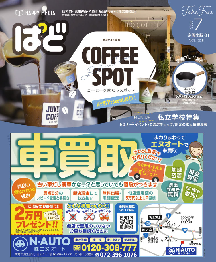 フリーペーパー・情報誌