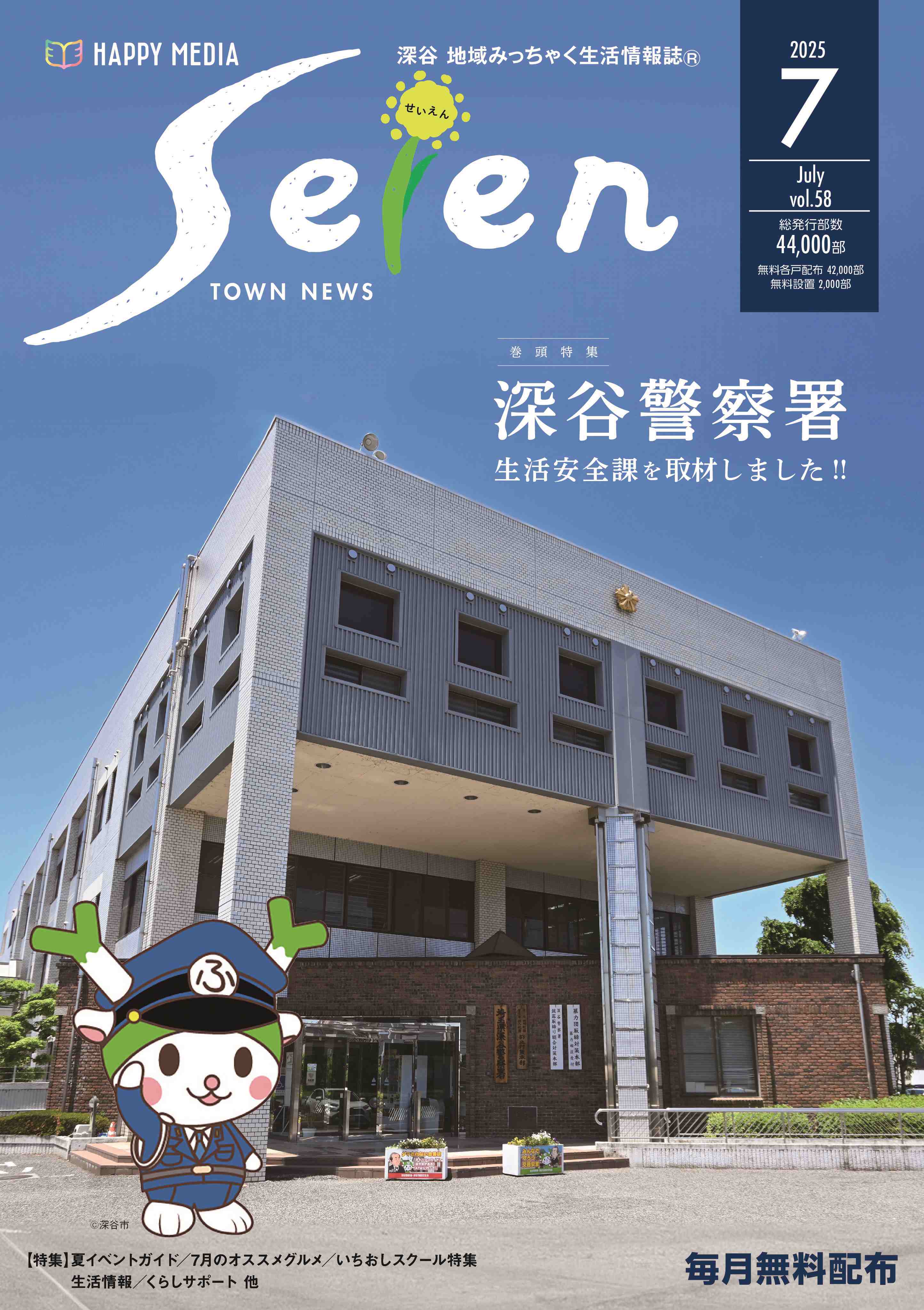 フリーペーパー・情報誌