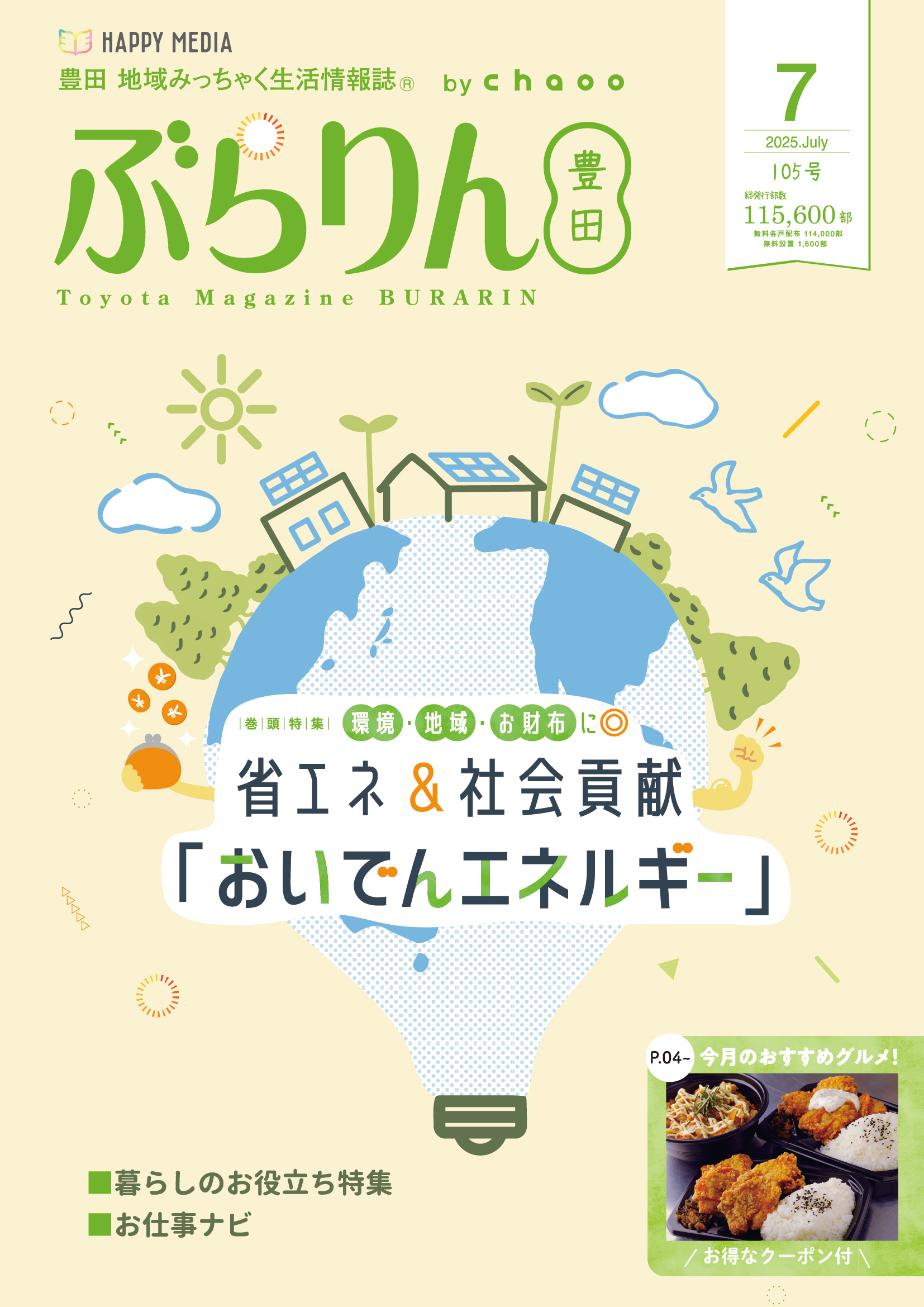 フリーペーパー・情報誌