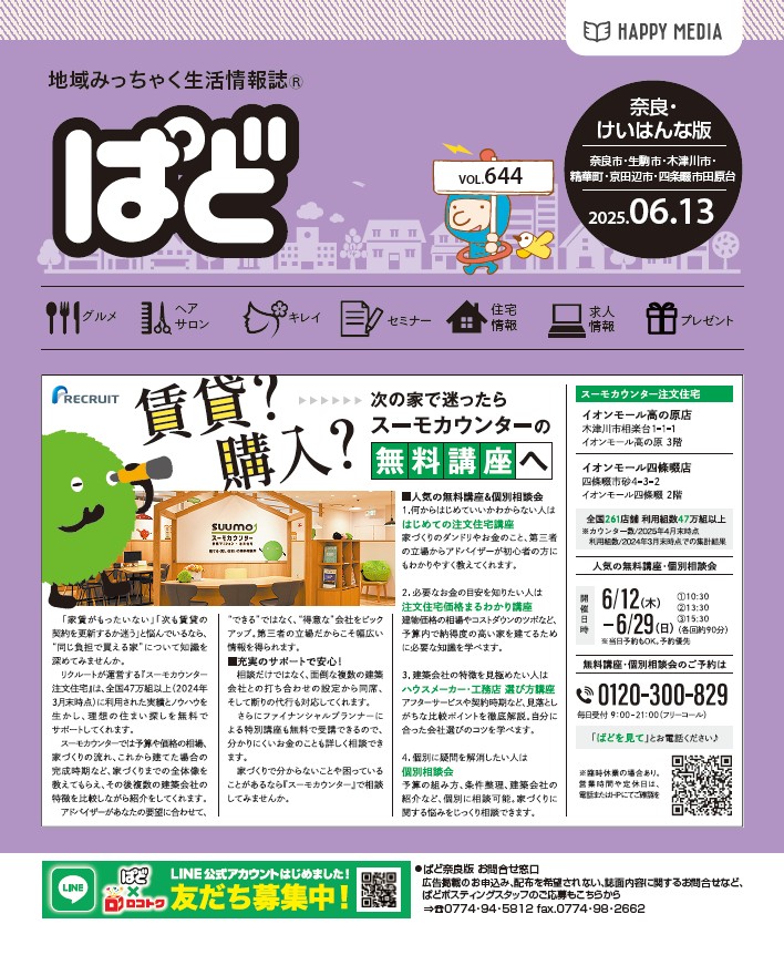 フリーペーパー・情報誌