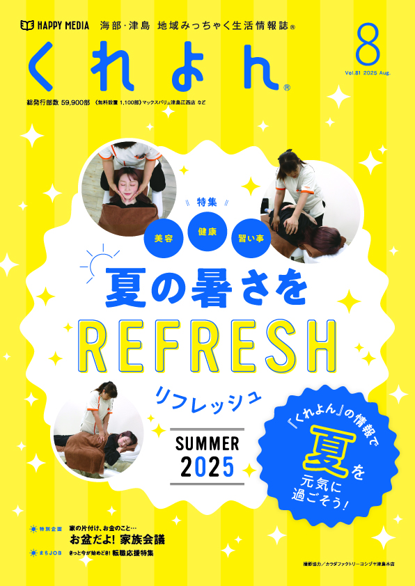 フリーペーパー・情報誌