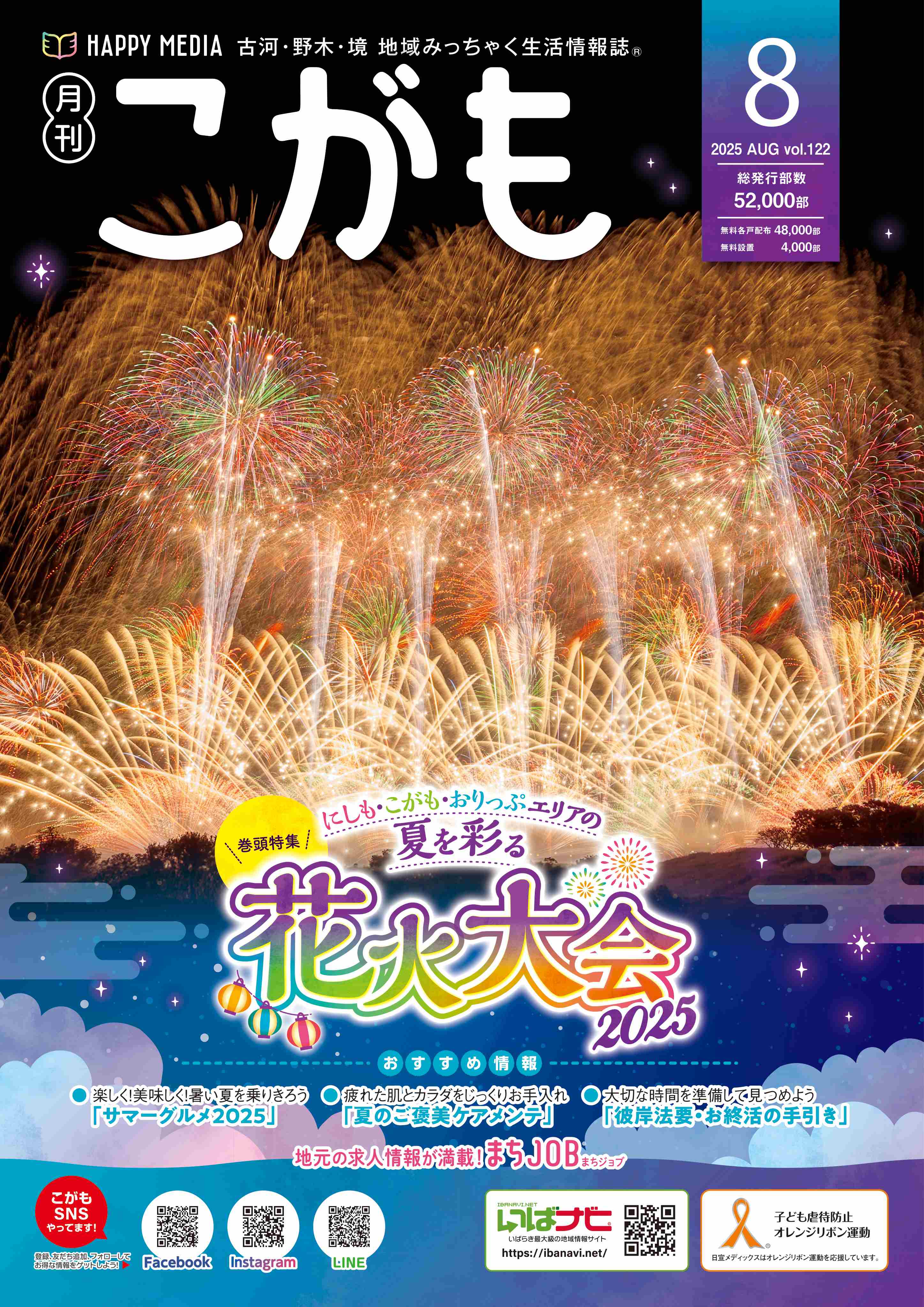 フリーペーパー・情報誌