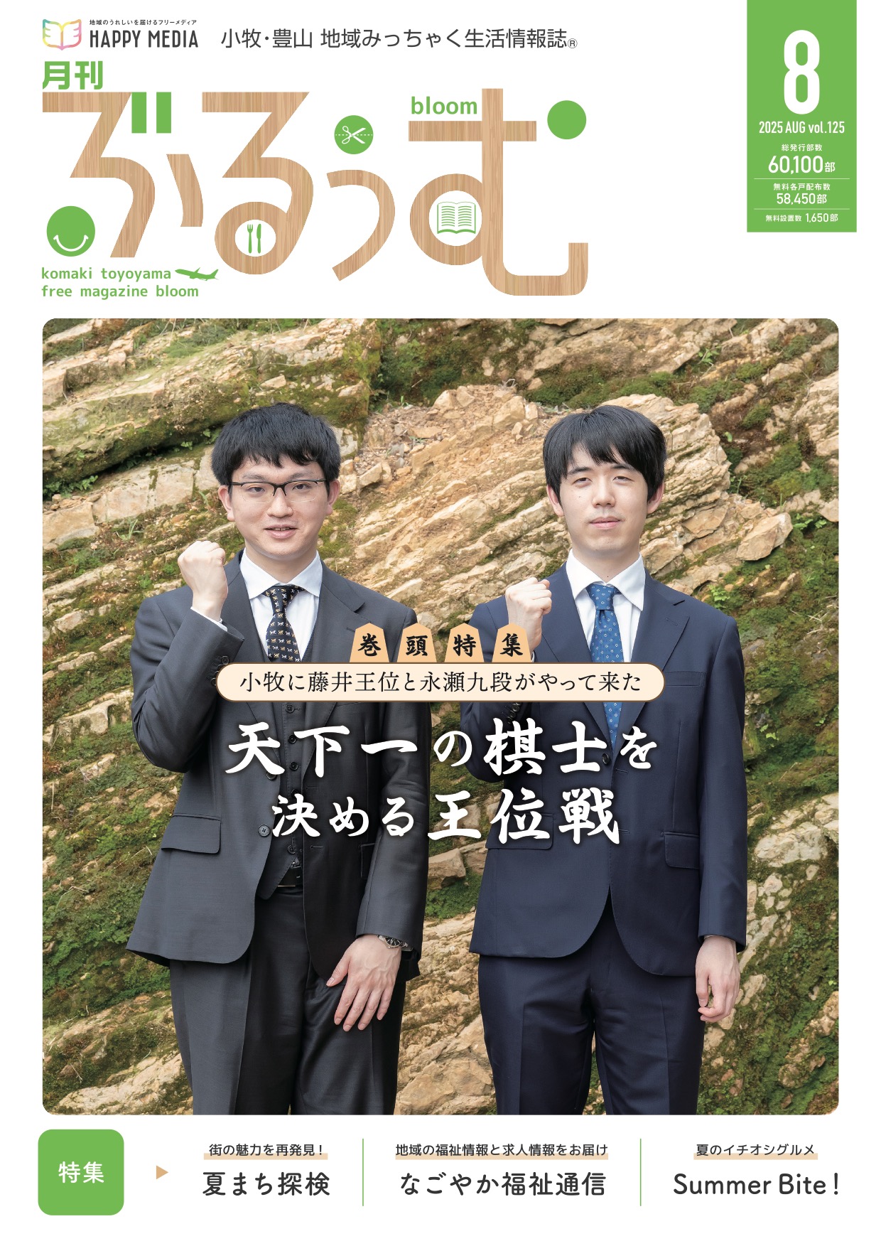 フリーペーパー・情報誌
