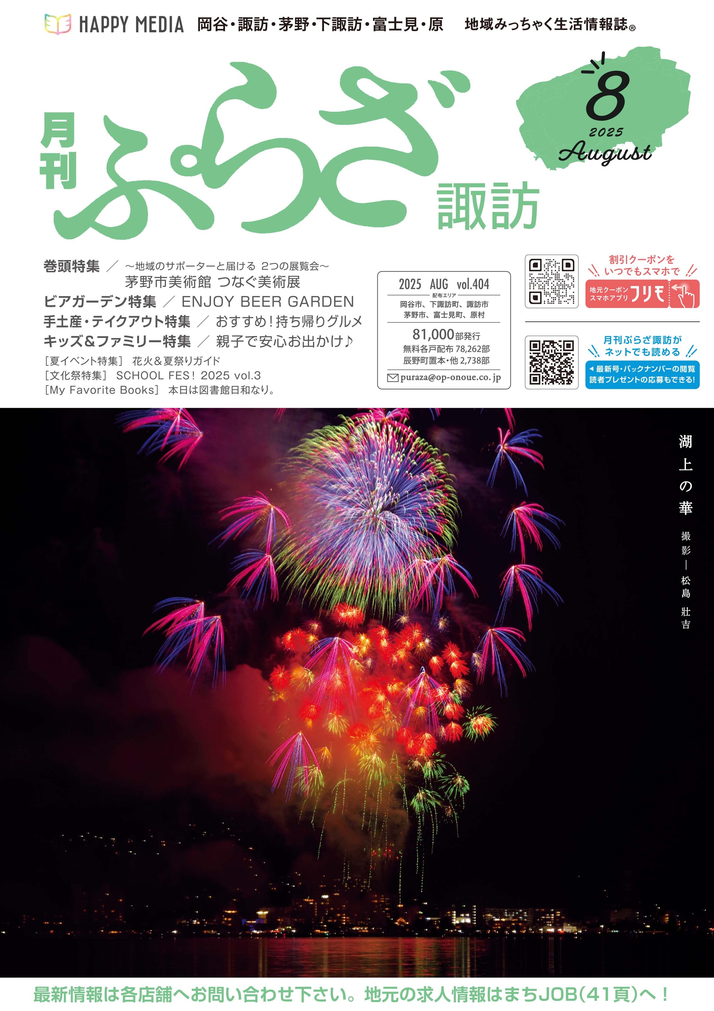 フリーペーパー・情報誌