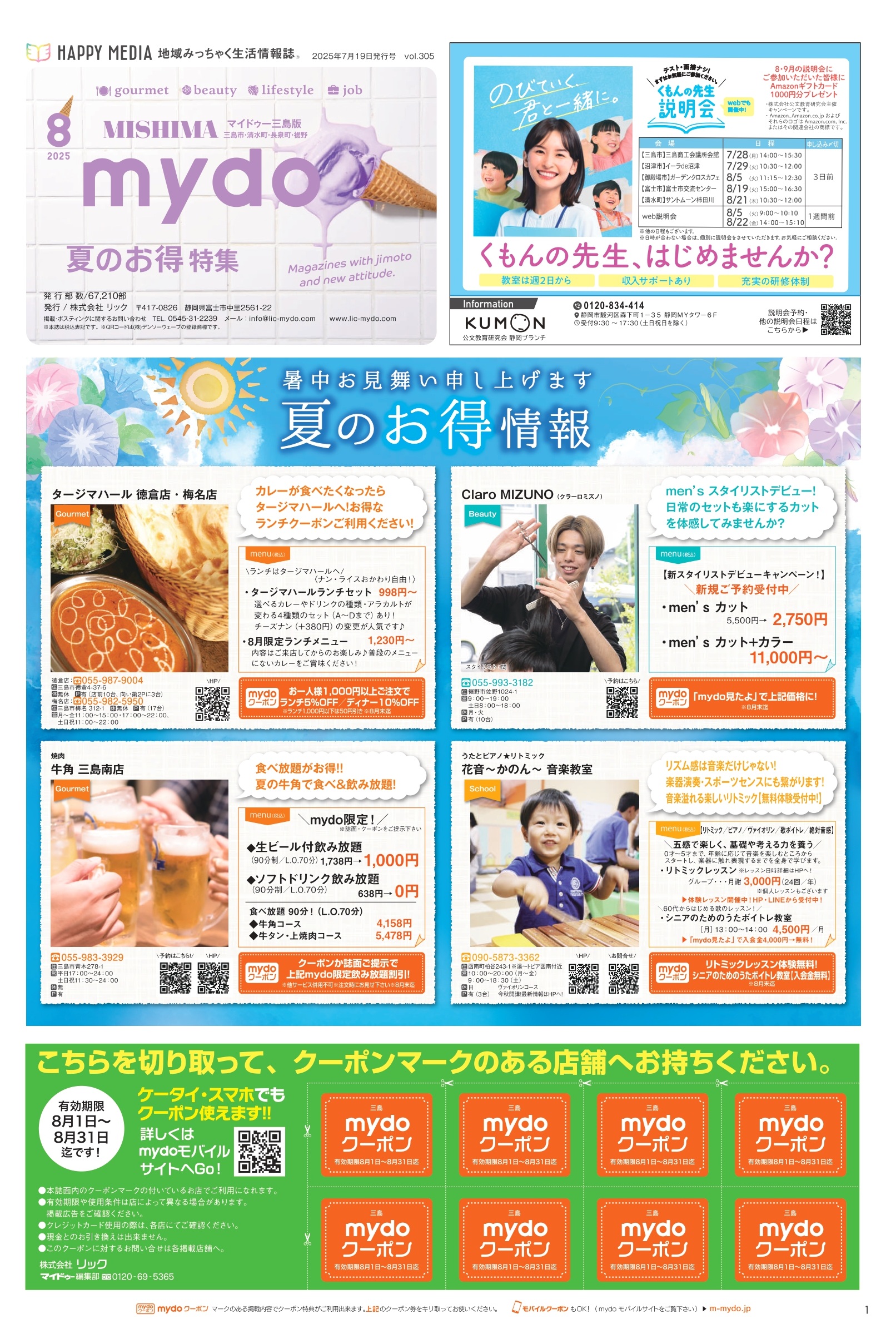 フリーペーパー・情報誌