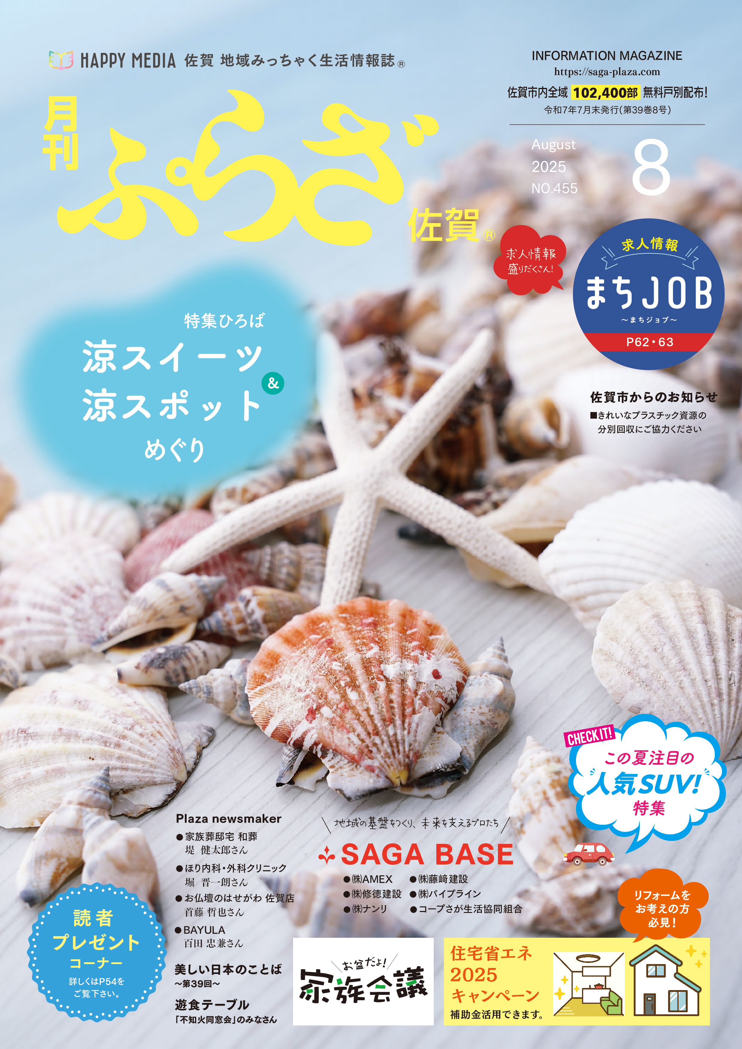 フリーペーパー・情報誌