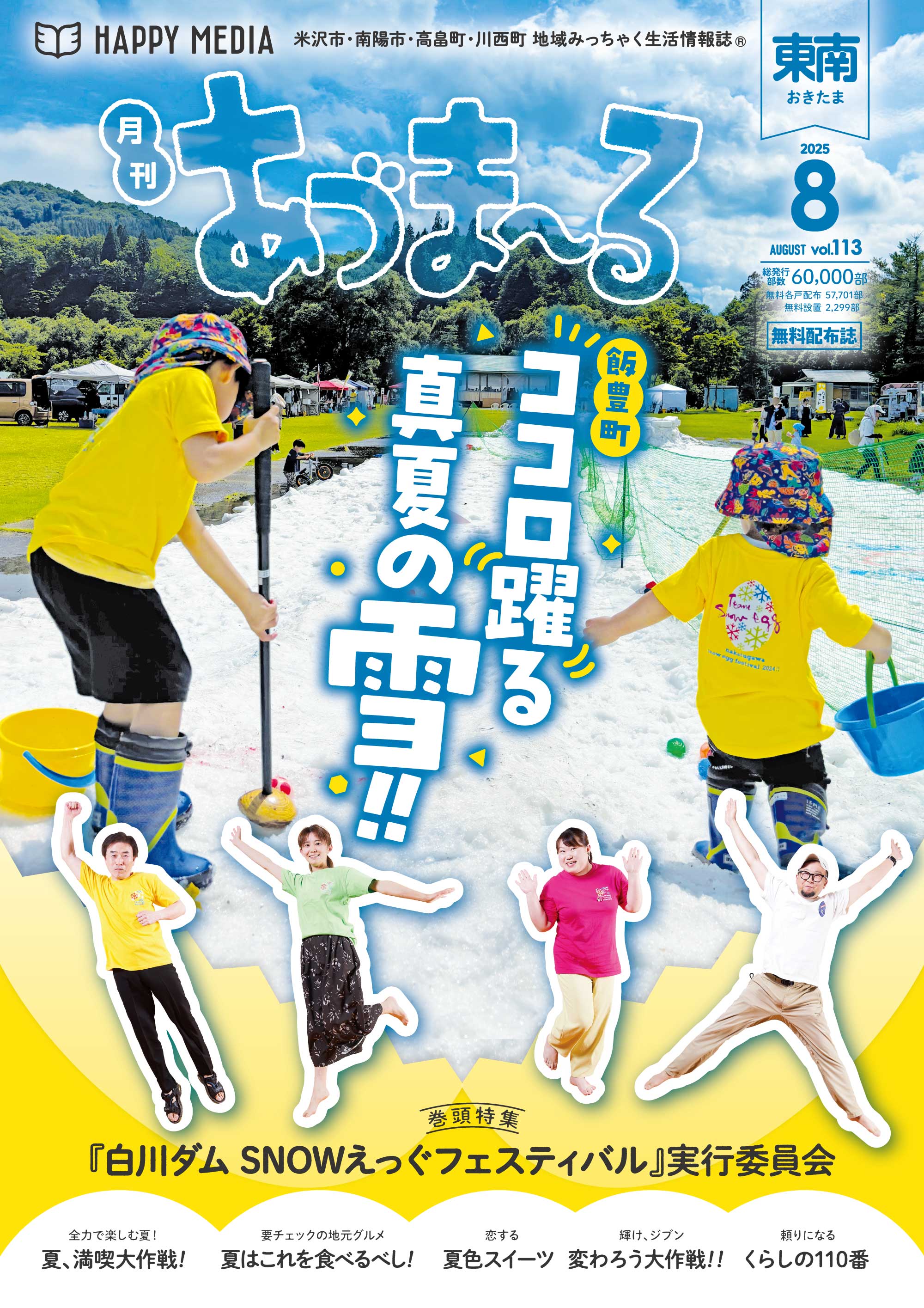 フリーペーパー・情報誌
