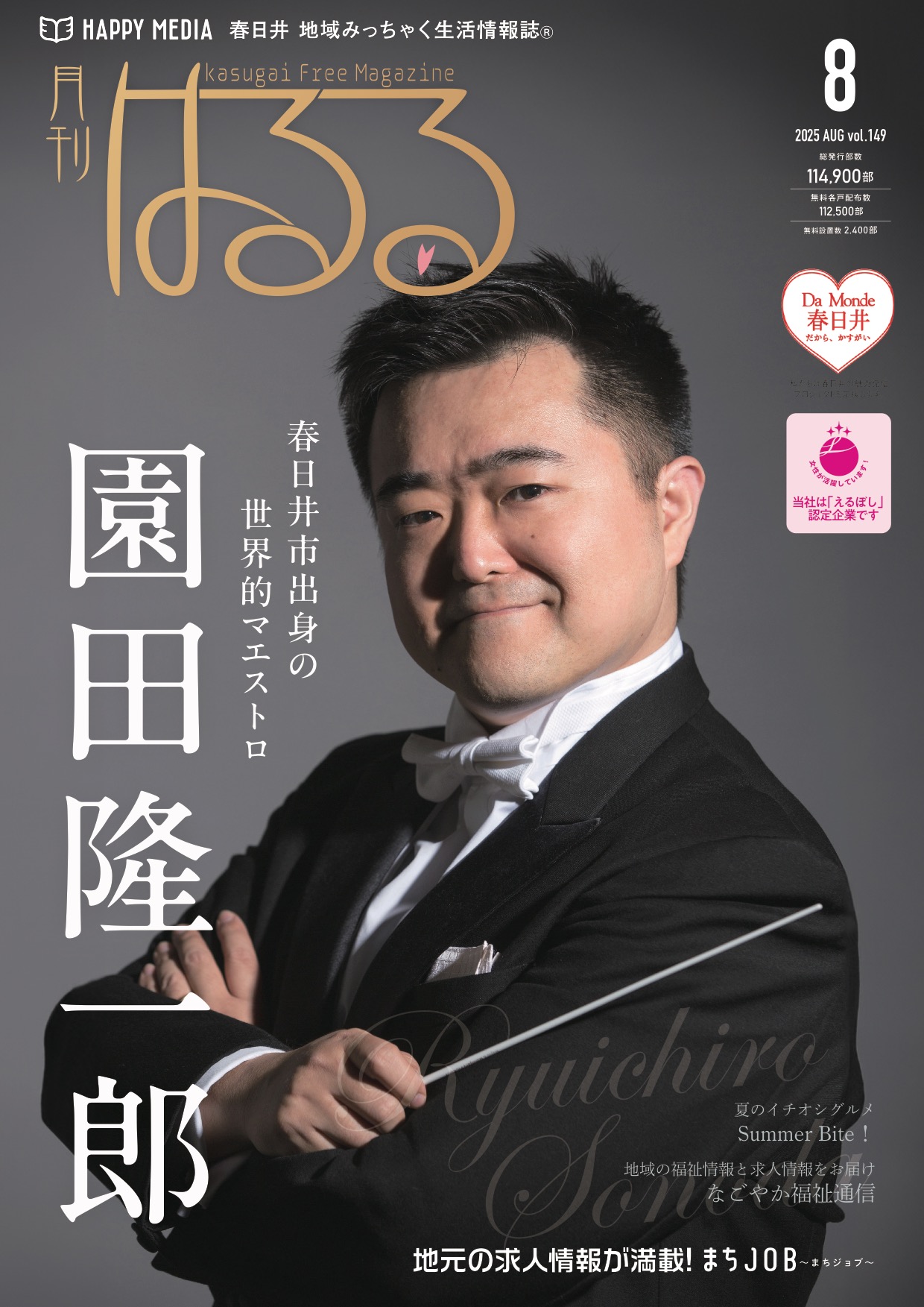 フリーペーパー・情報誌