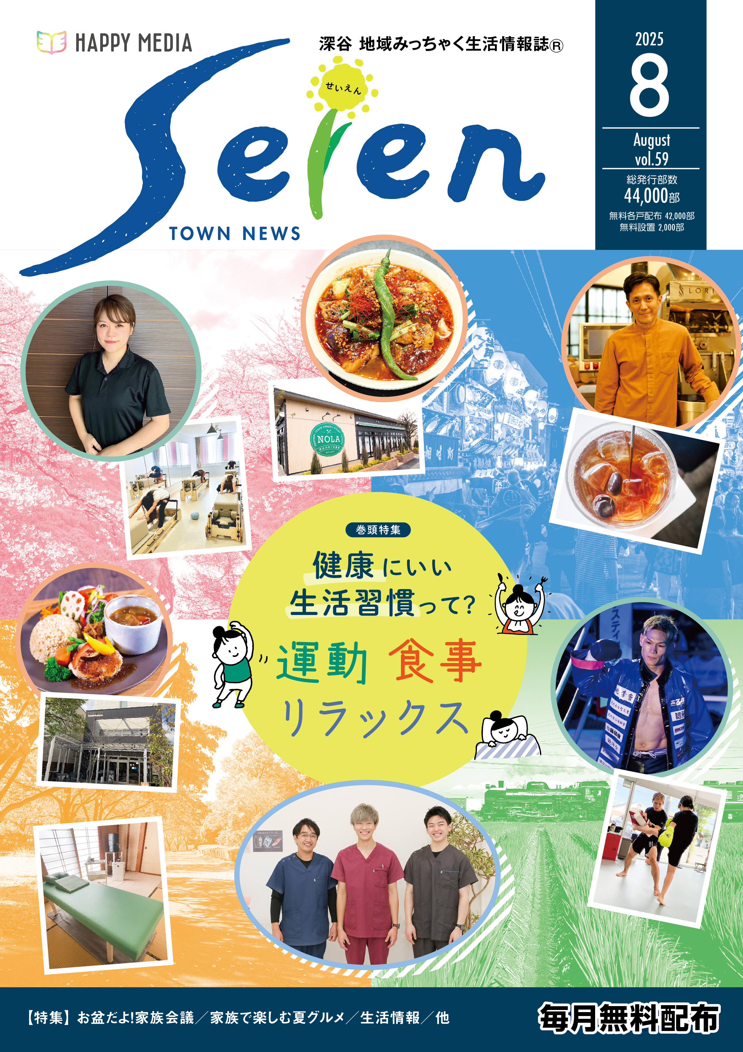 フリーペーパー・情報誌
