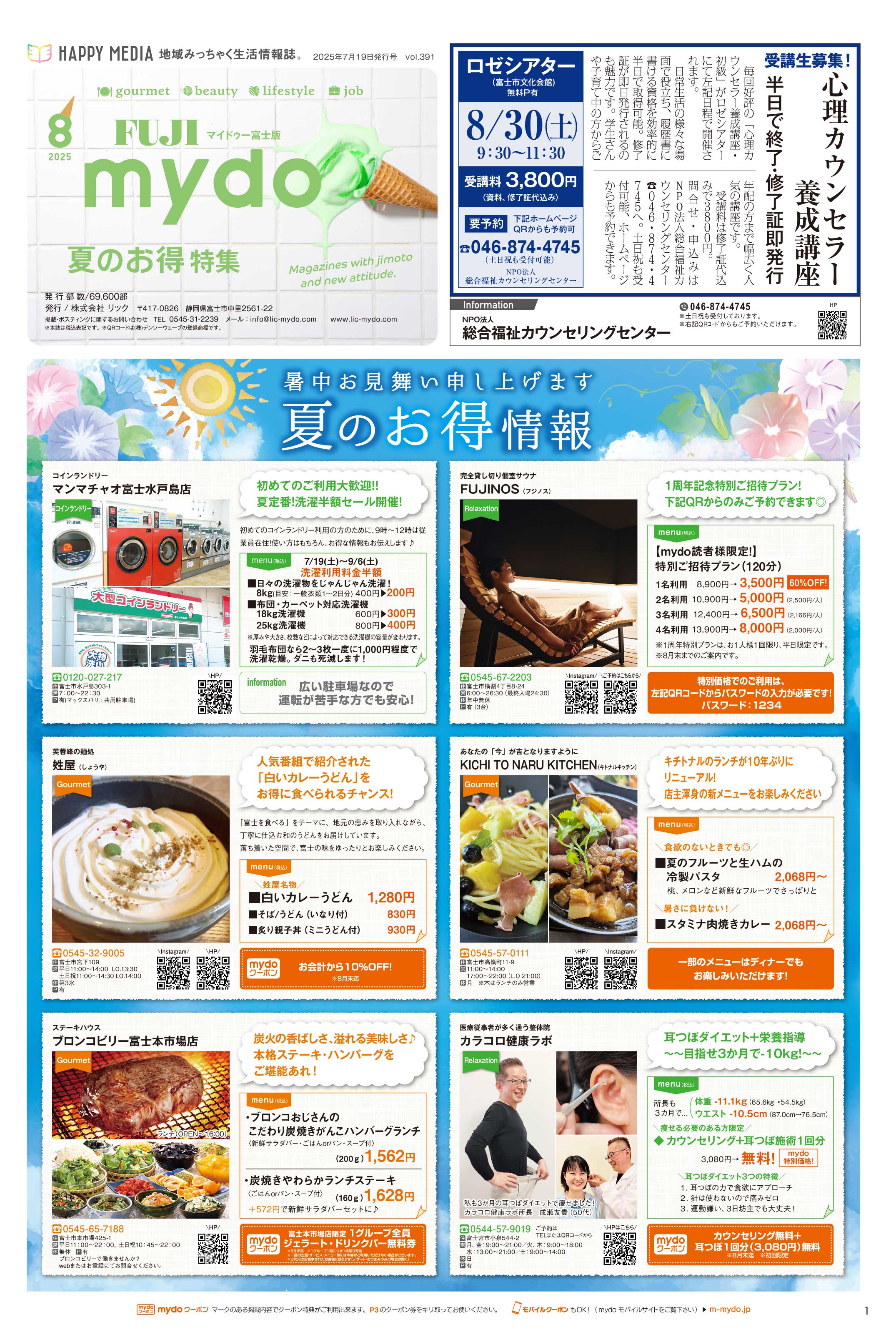 フリーペーパー・情報誌