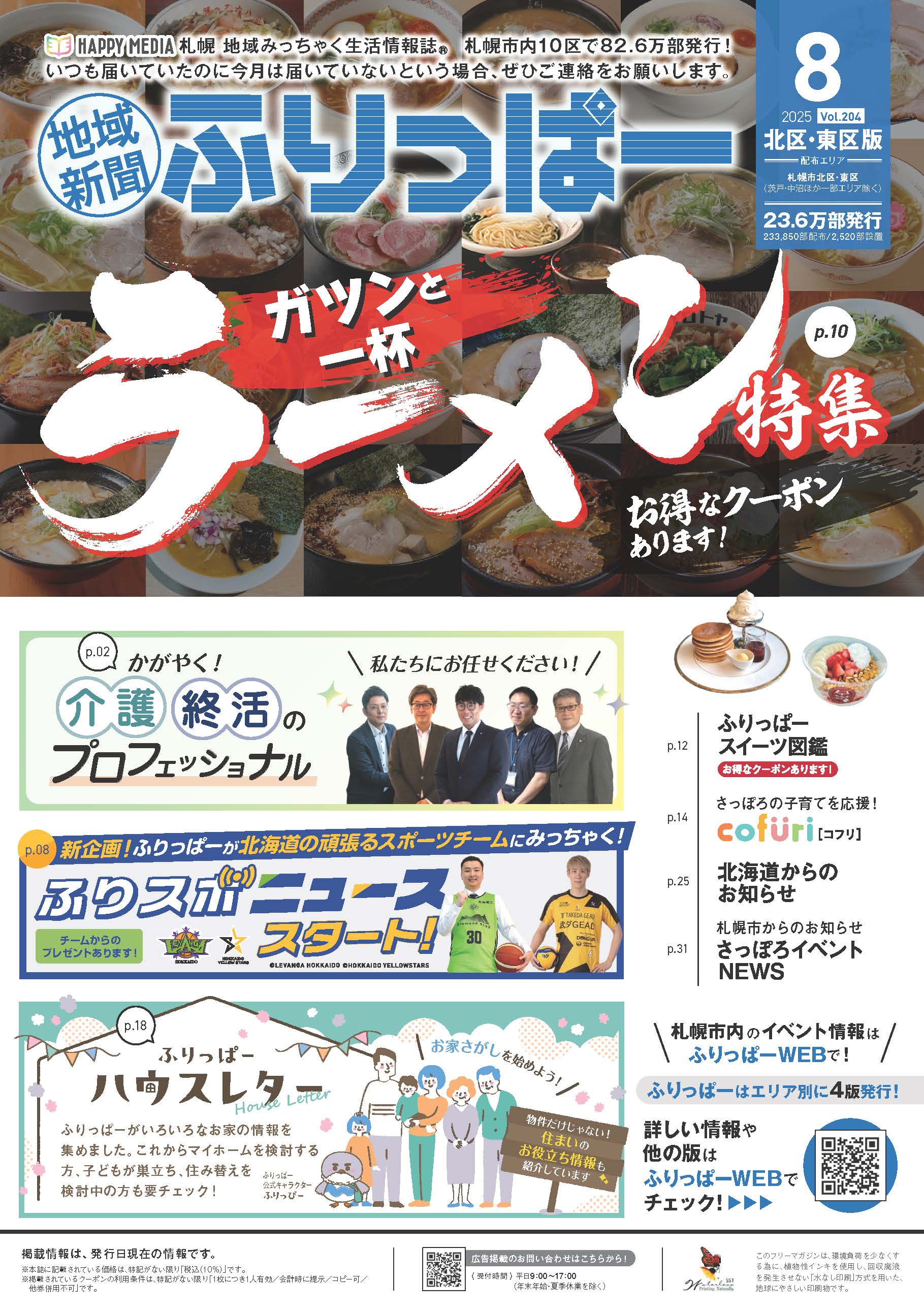 フリーペーパー・情報誌
