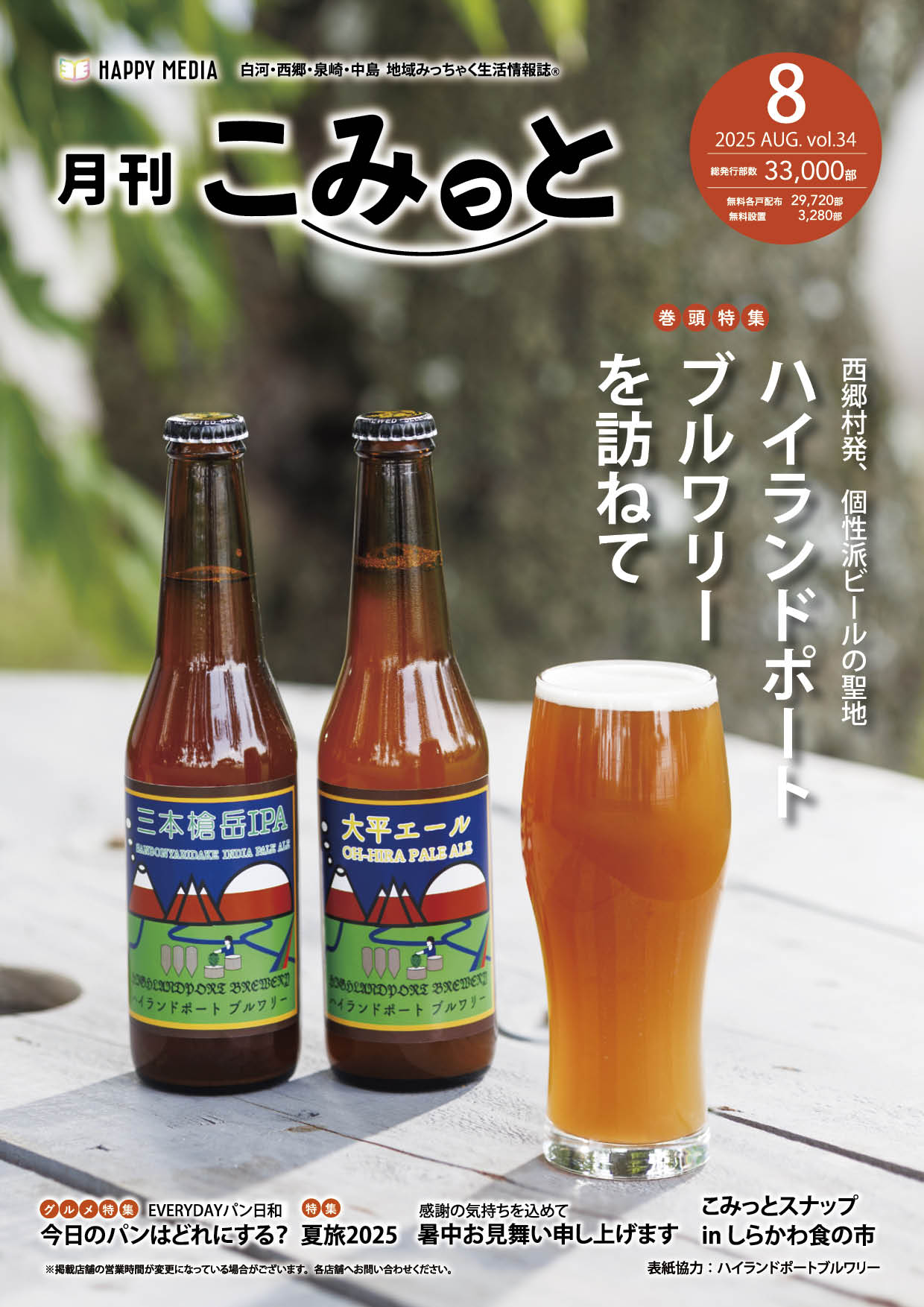 フリーペーパー・情報誌