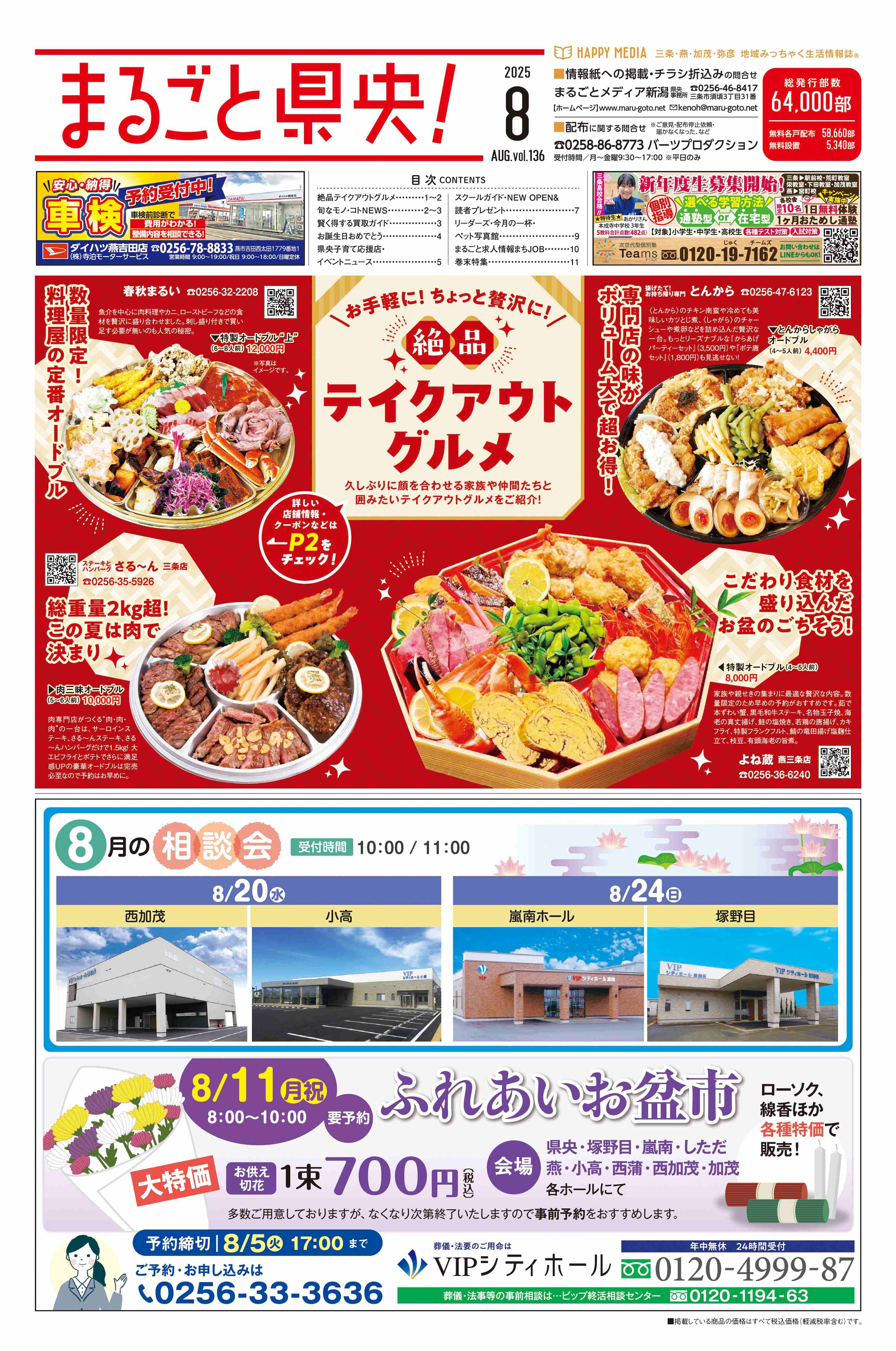フリーペーパー・情報誌