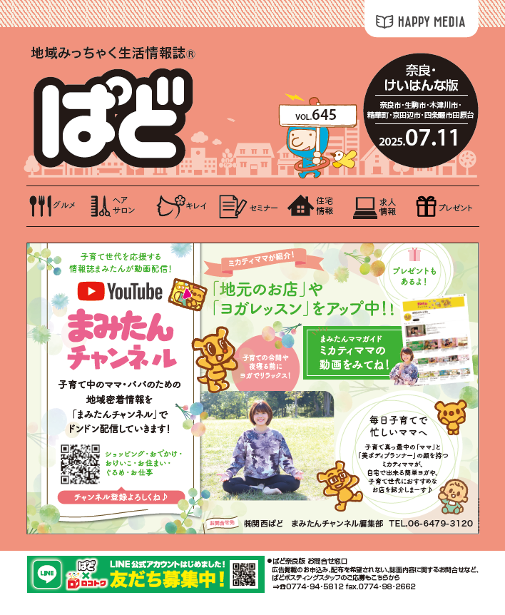 フリーペーパー・情報誌