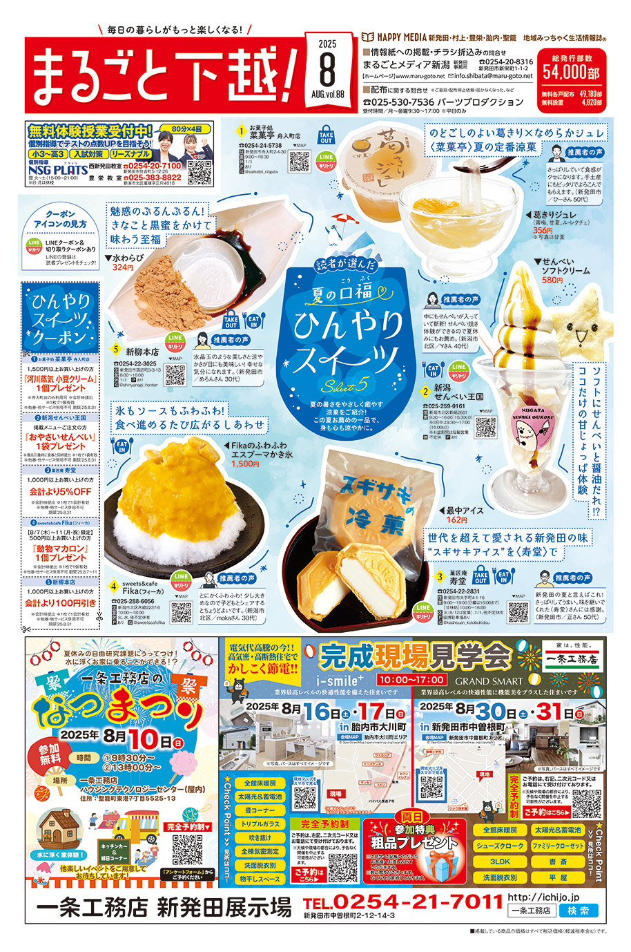 フリーペーパー・情報誌
