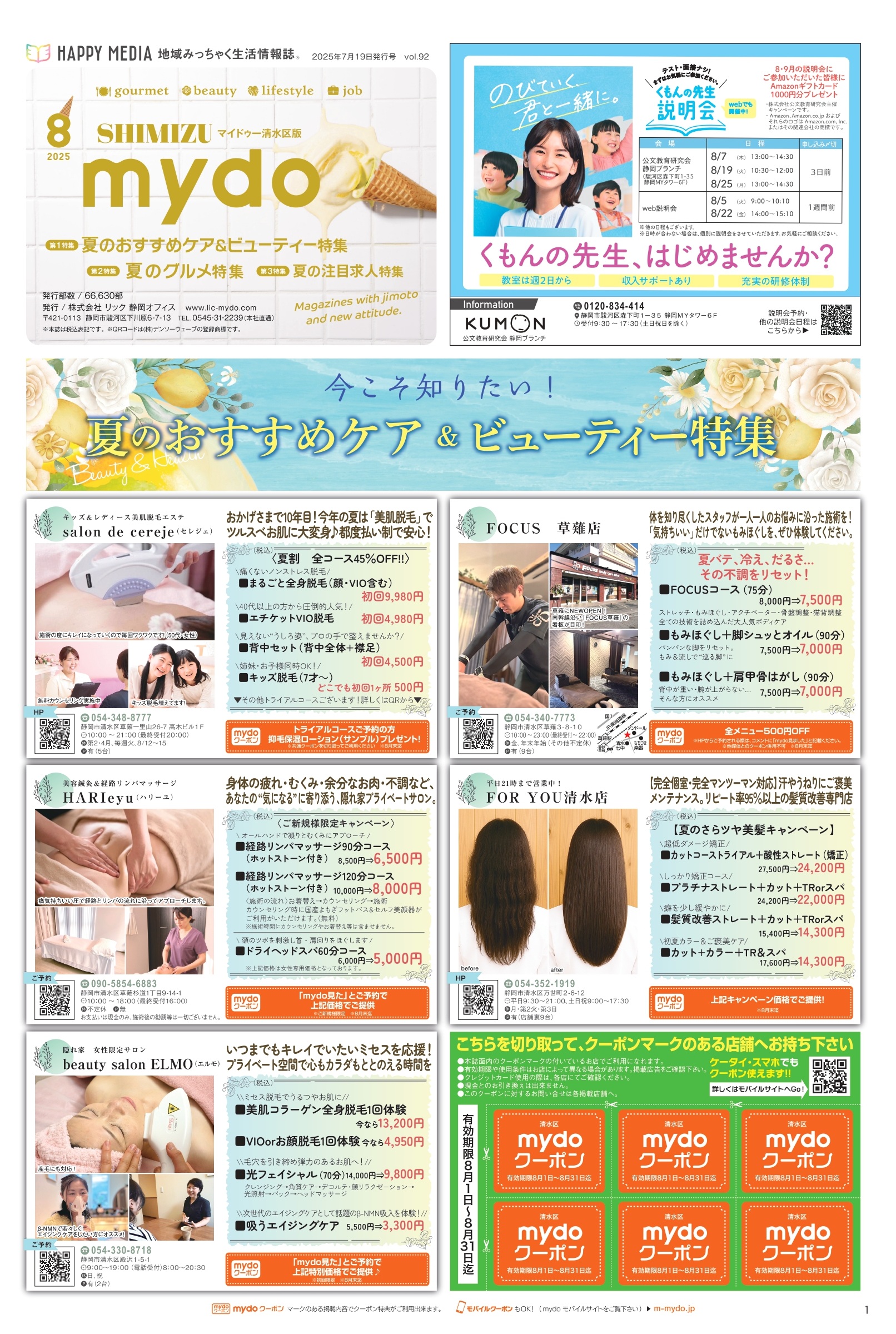 フリーペーパー・情報誌