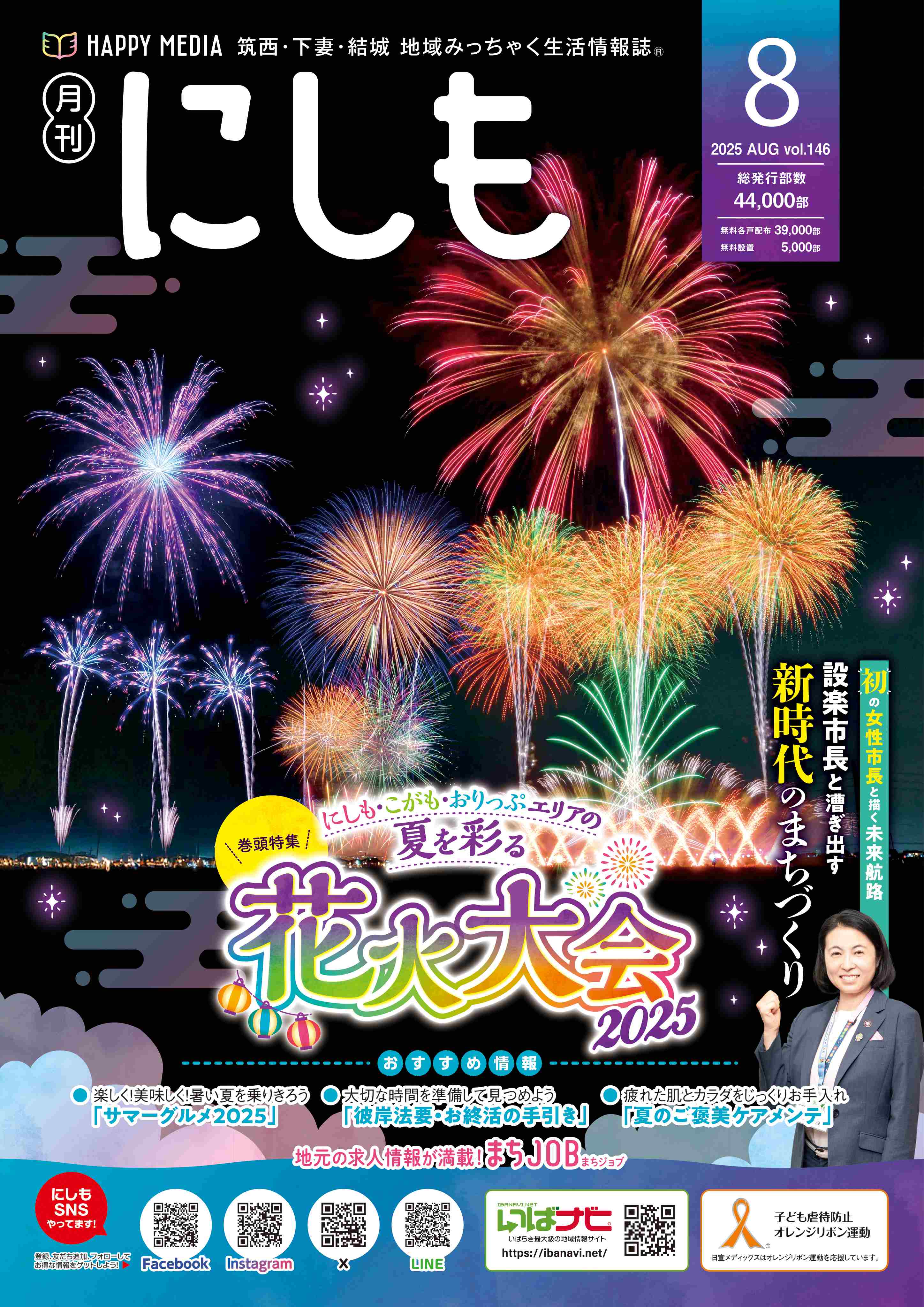 フリーペーパー・情報誌