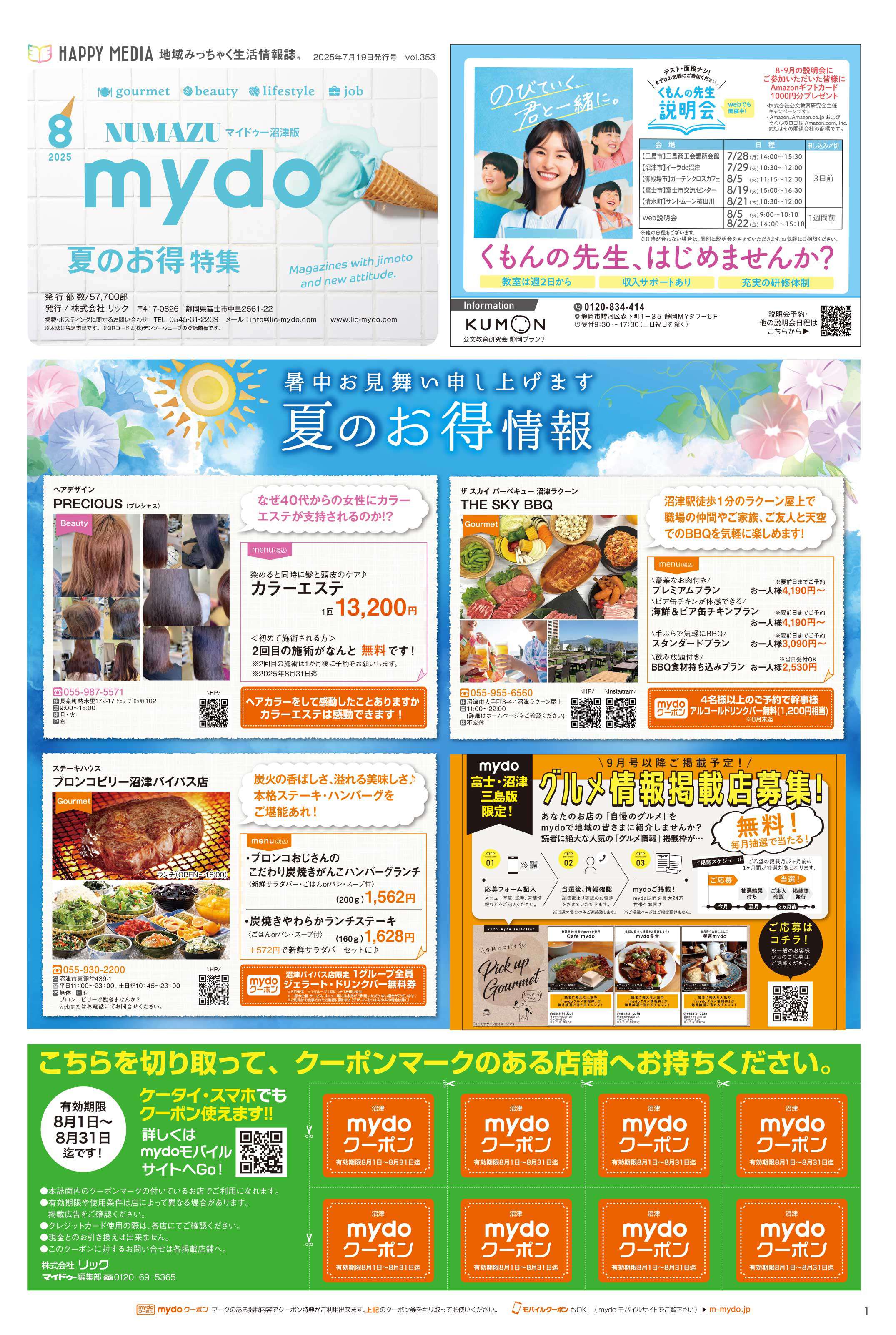 フリーペーパー・情報誌