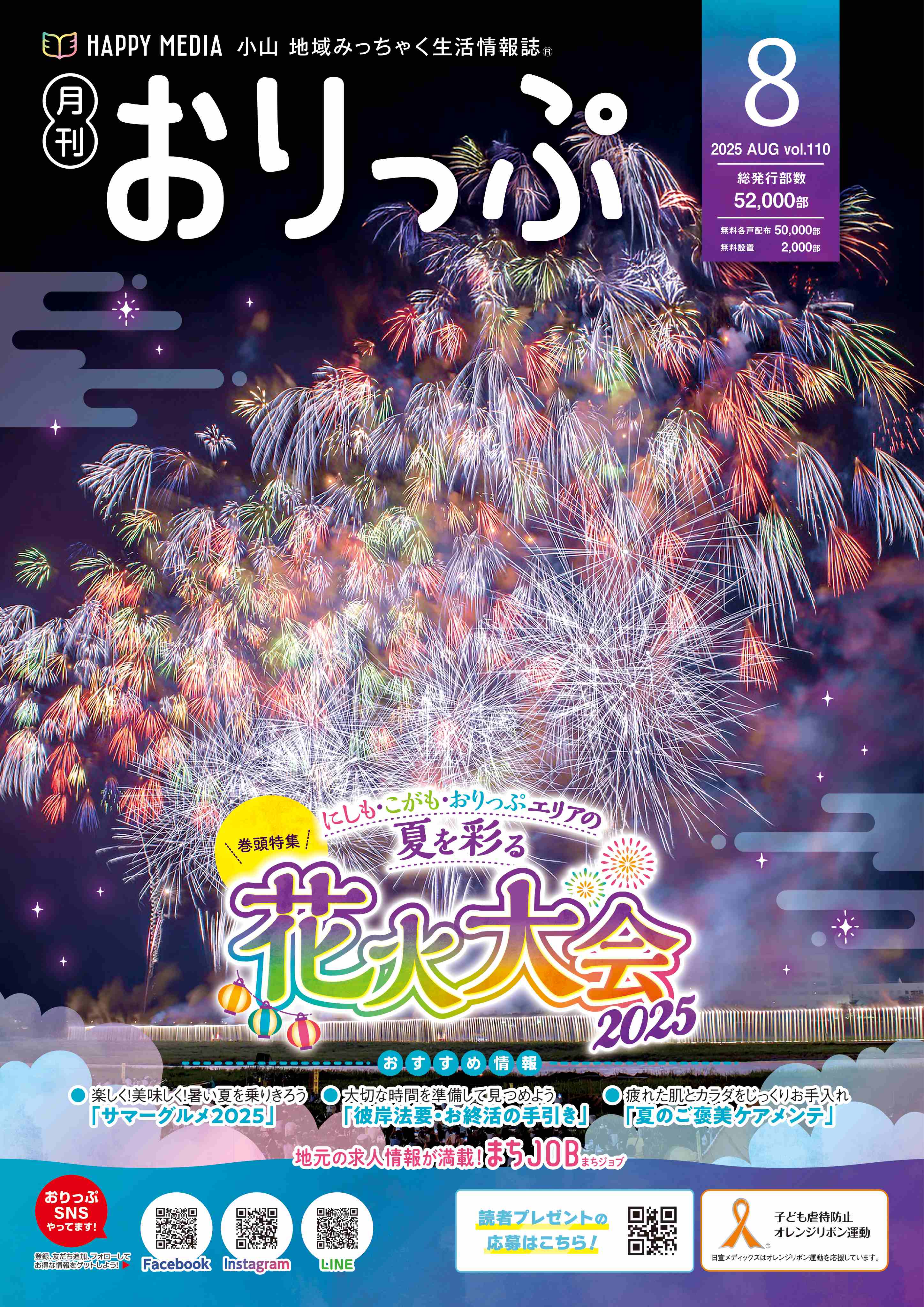 フリーペーパー・情報誌
