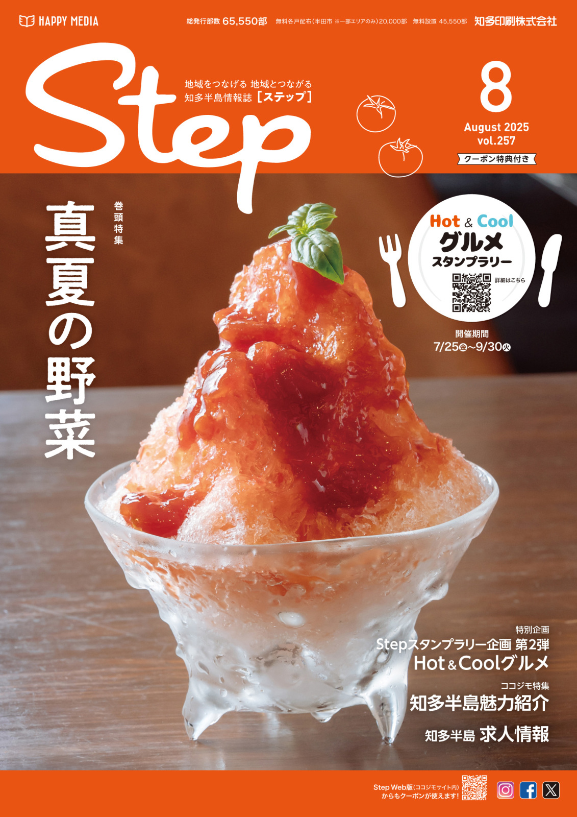 フリーペーパー・情報誌