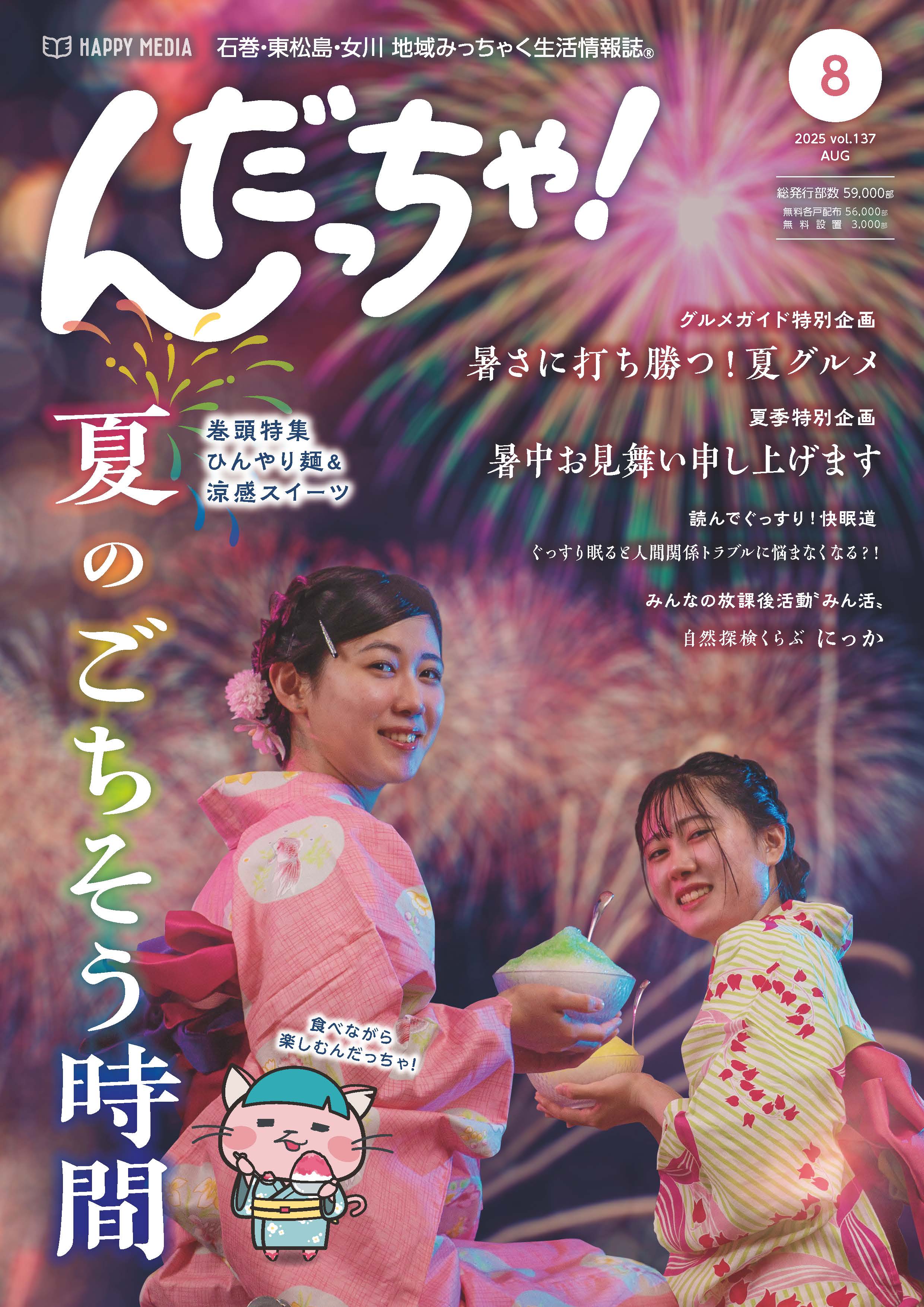 フリーペーパー・情報誌