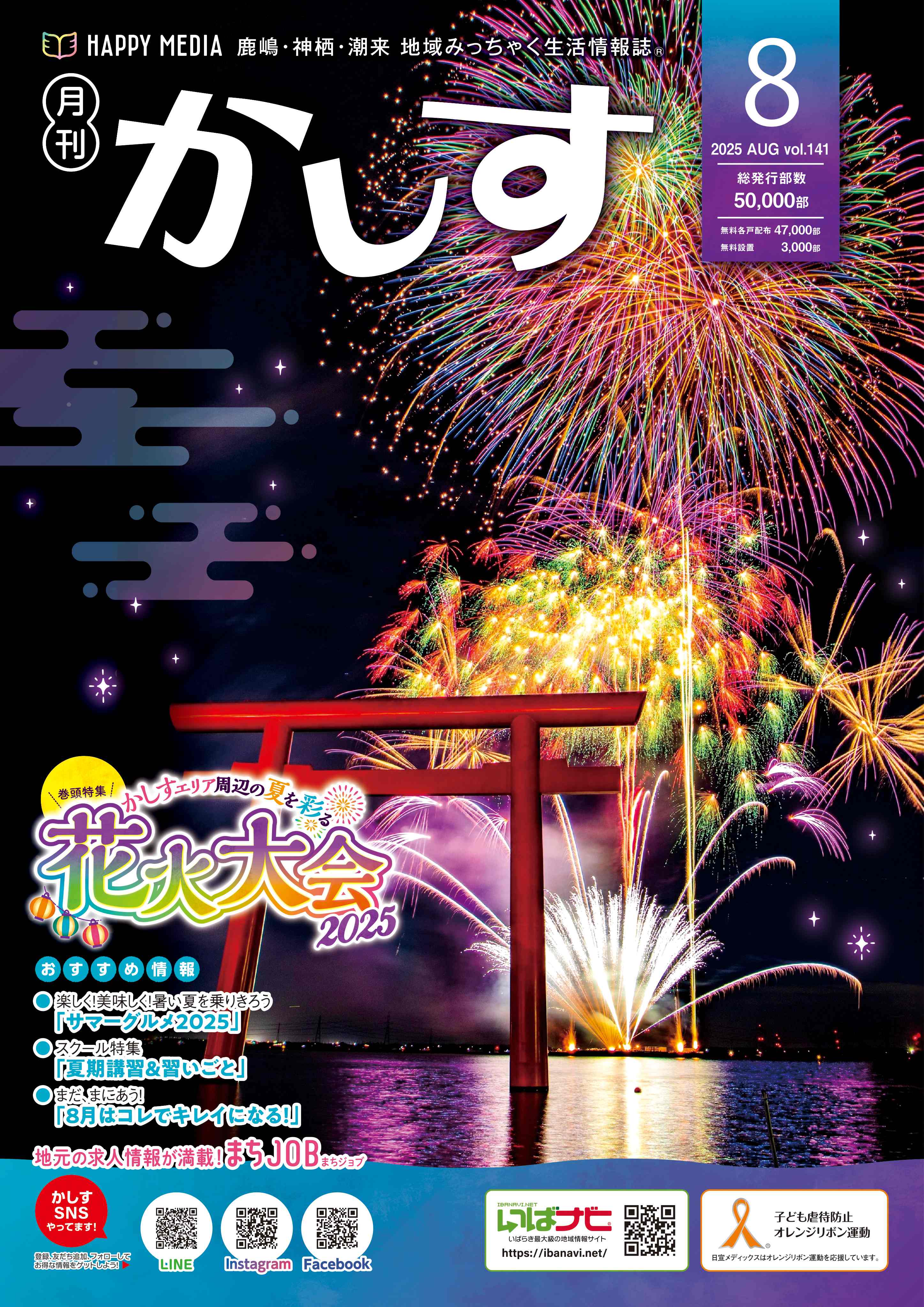 フリーペーパー・情報誌