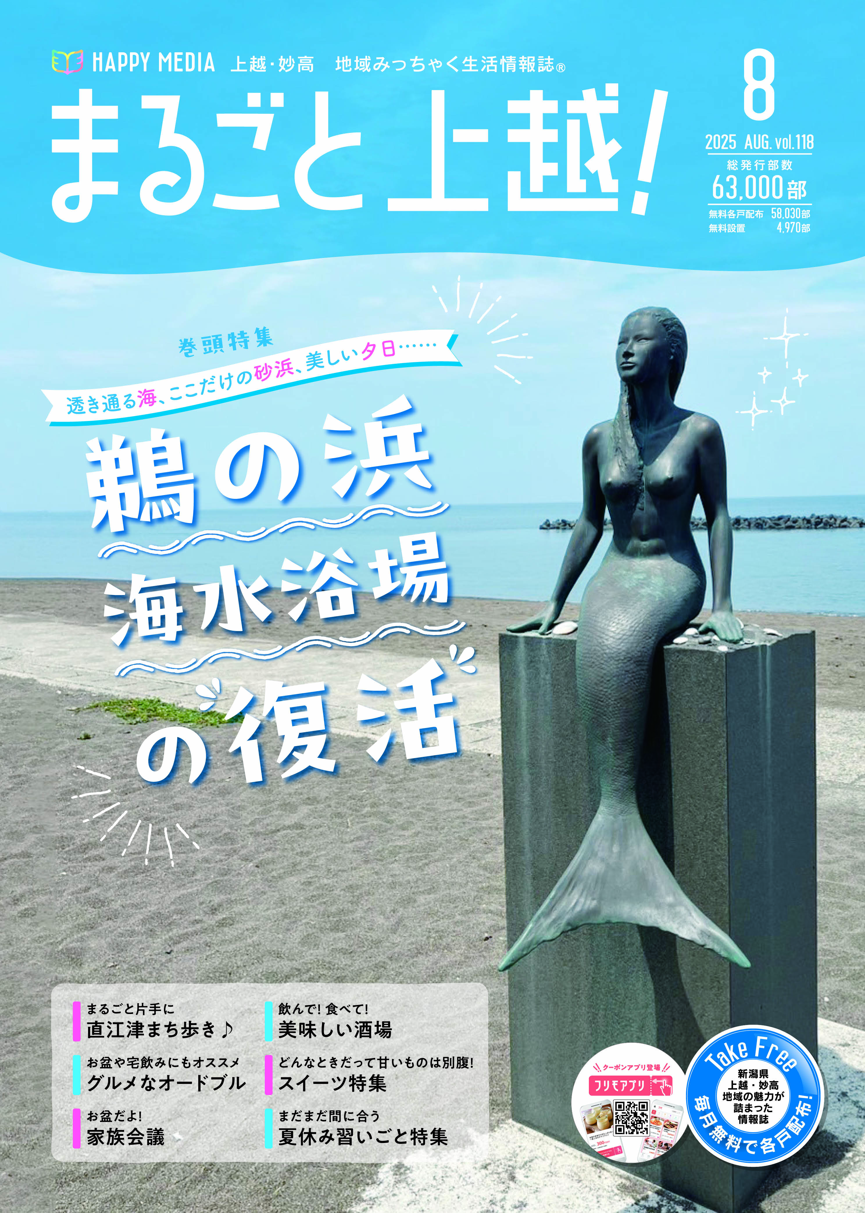 フリーペーパー・情報誌