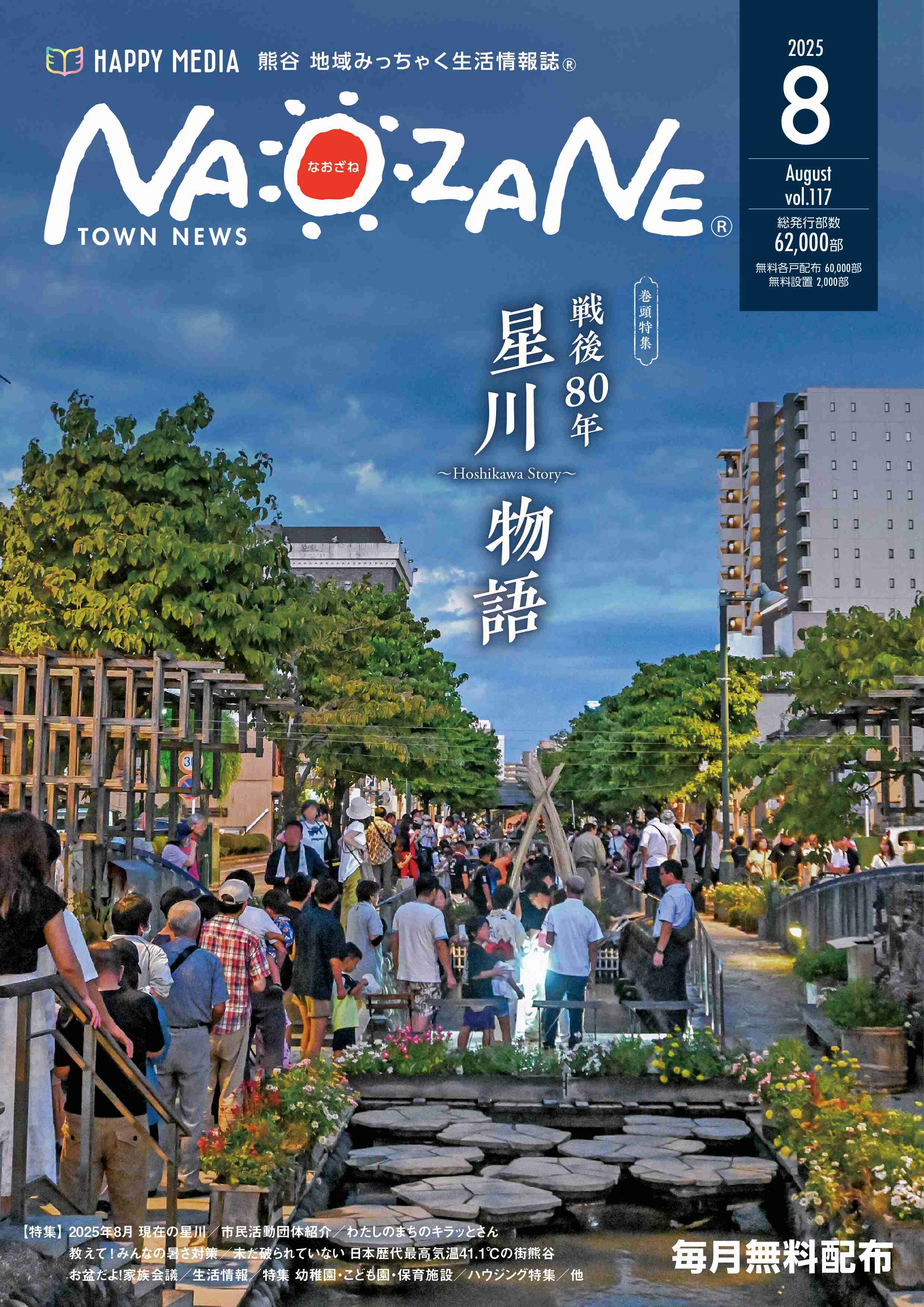 フリーペーパー・情報誌