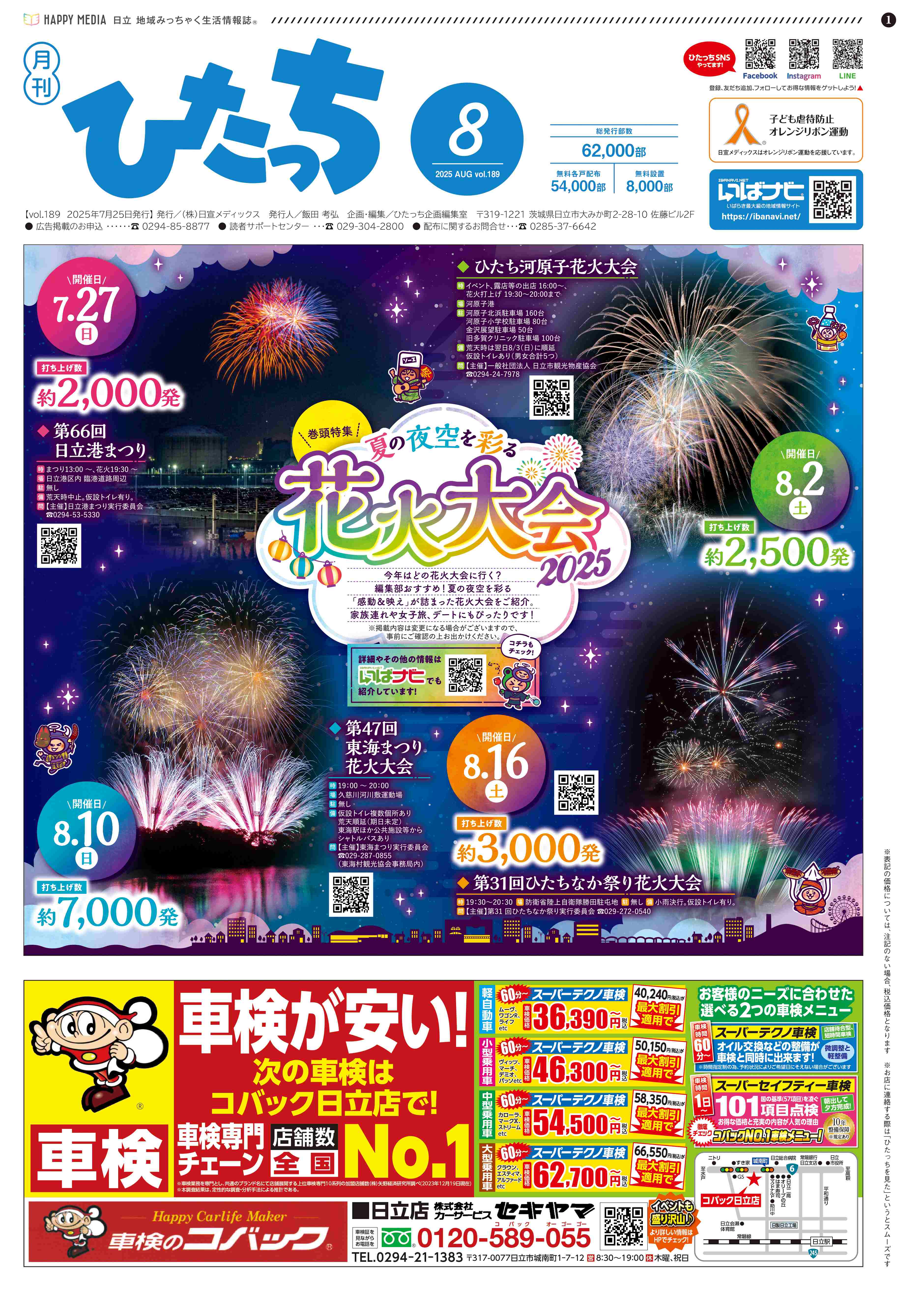 フリーペーパー・情報誌