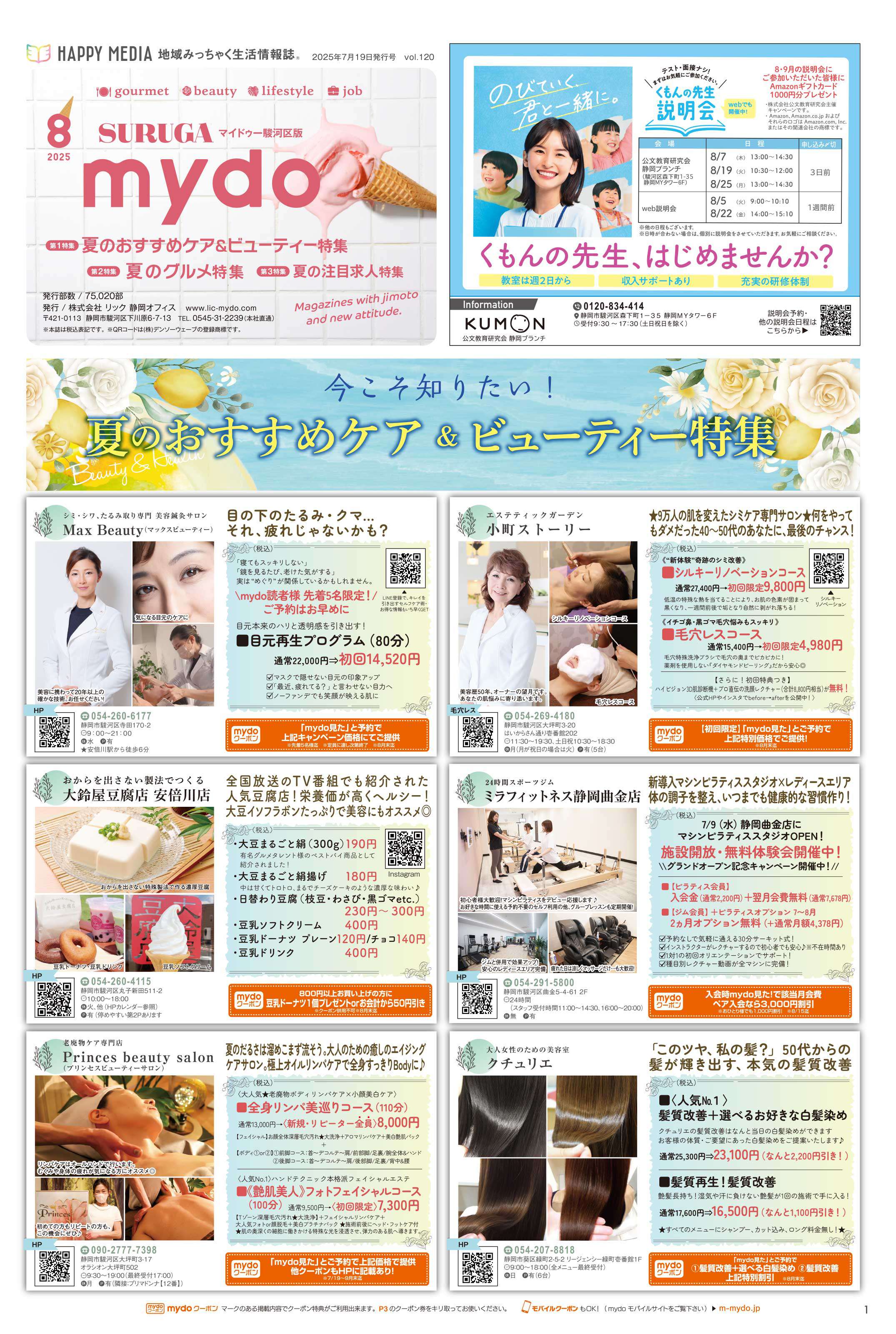 フリーペーパー・情報誌