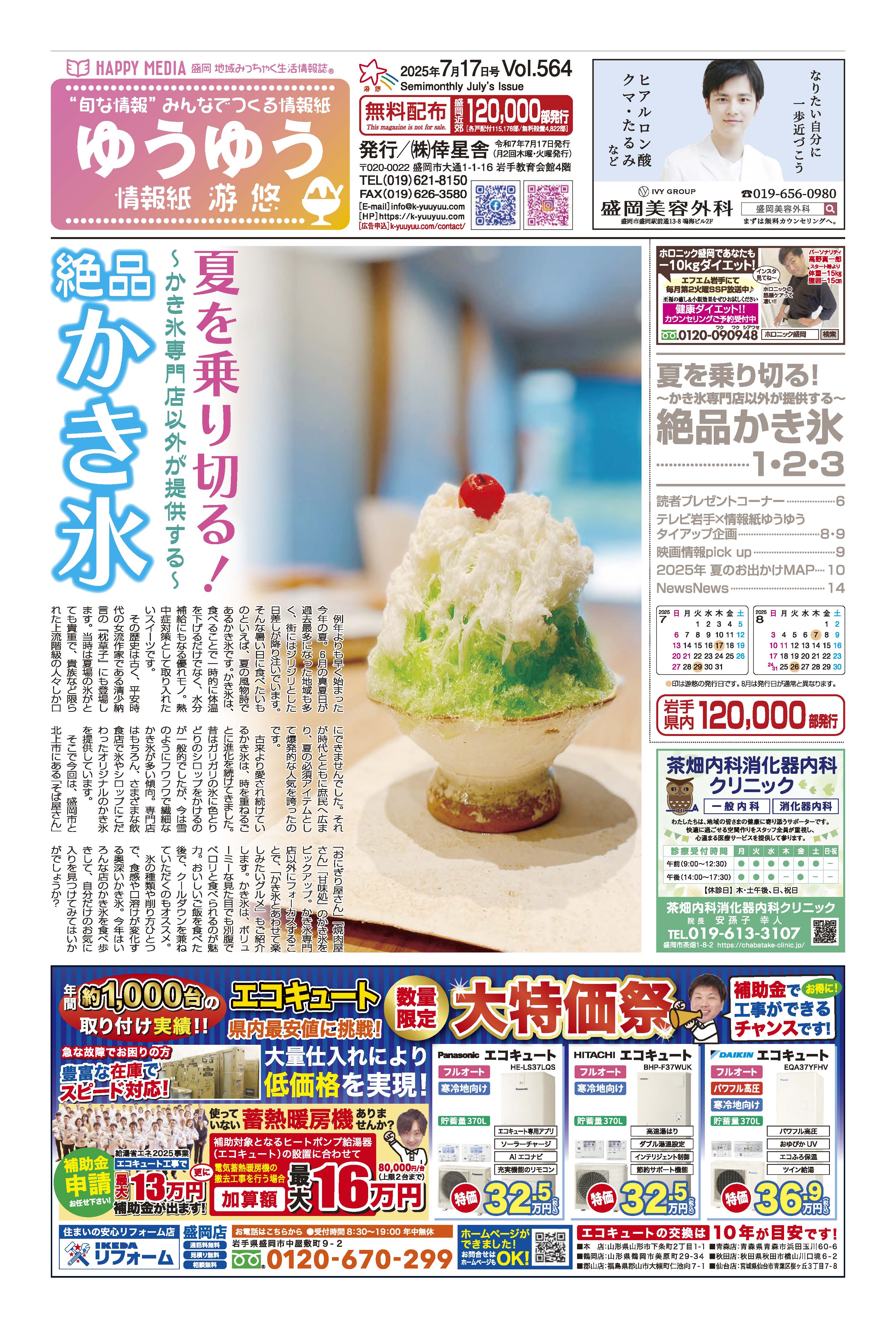 フリーペーパー・情報誌